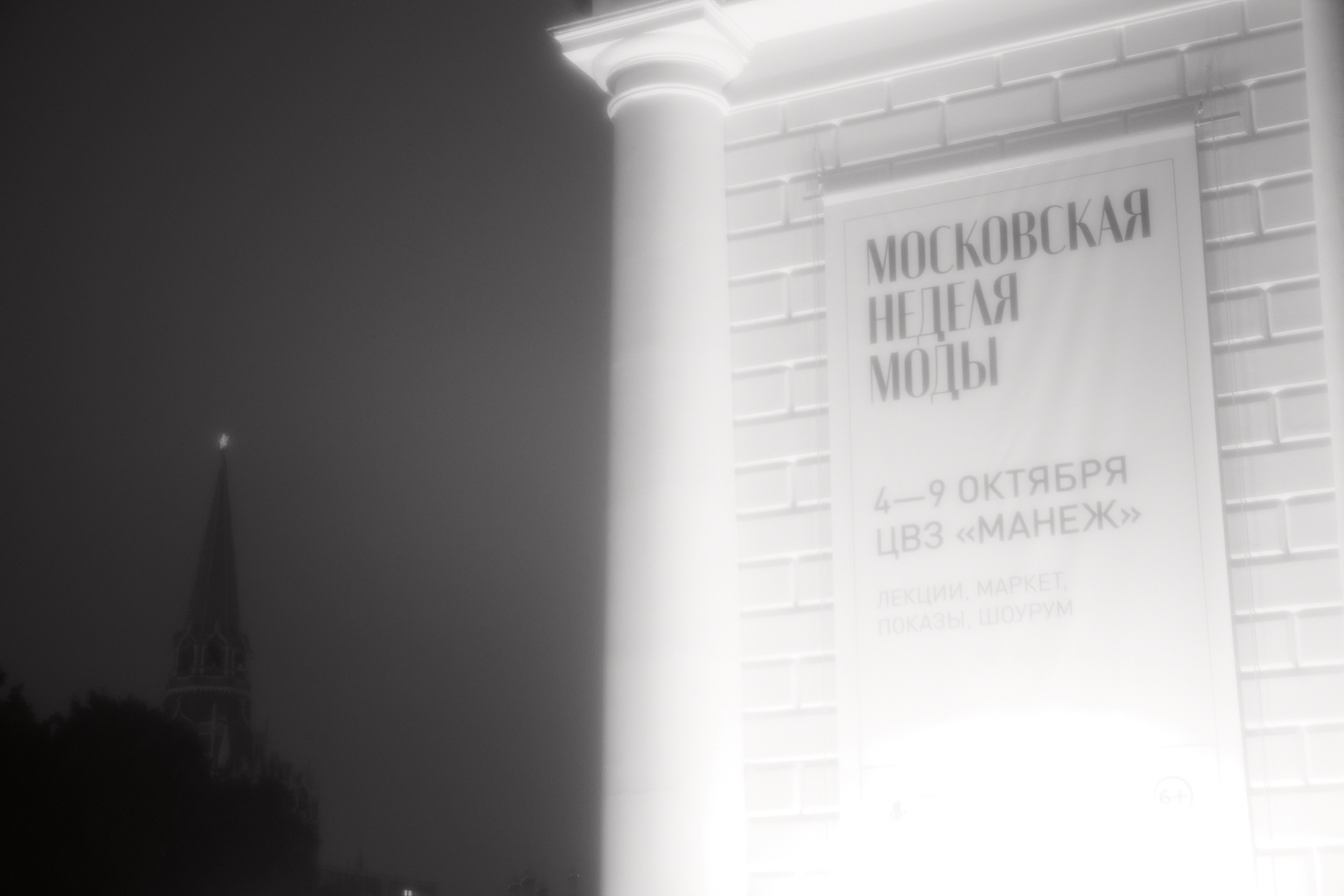 Неделя Моды в Москве Октябрь 24 Бэкстейдж. Фотограф в Мурманске Оксана Черноморец