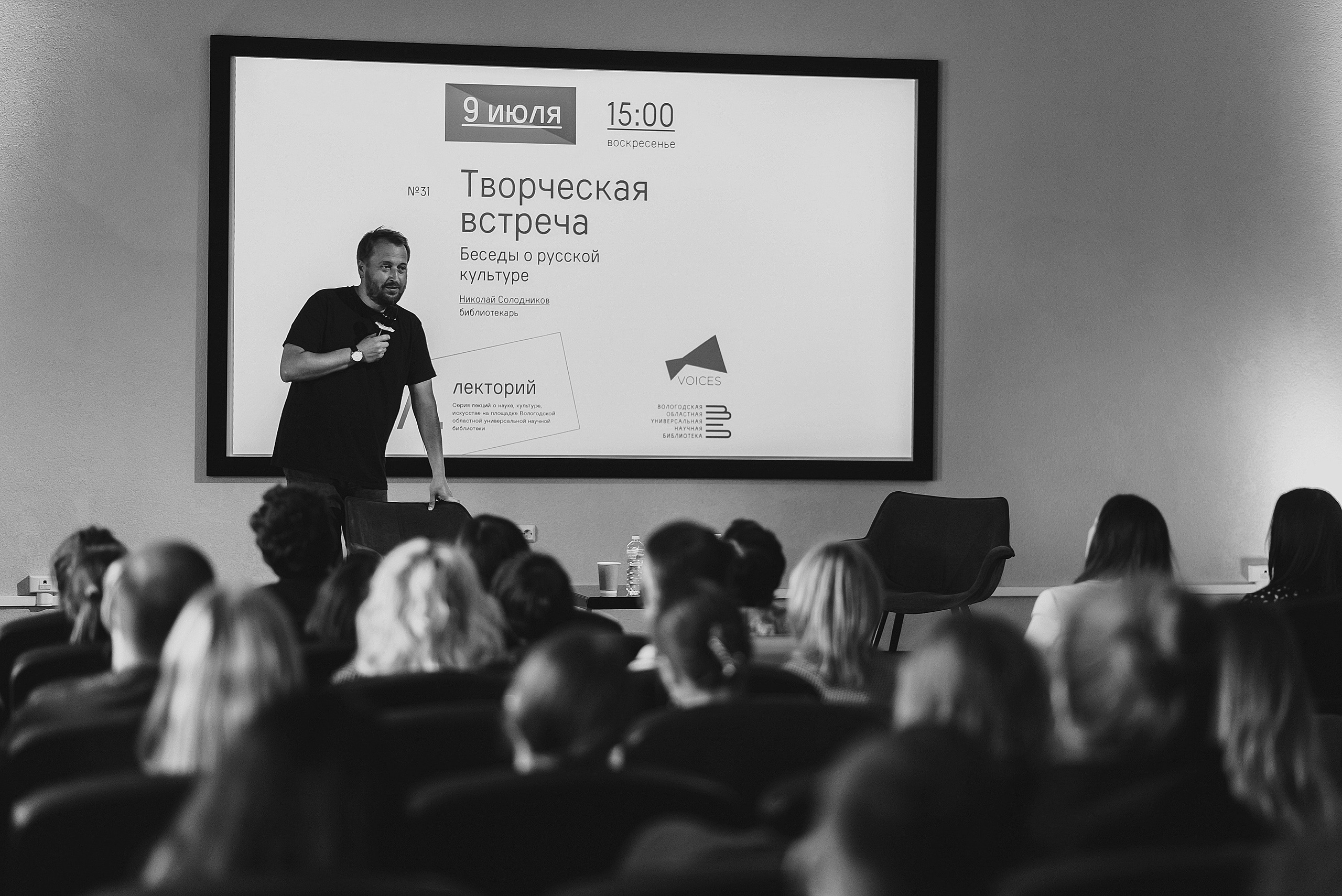 09.07.2023 | Лекторий № 31 Творческая встреча с Николаем Солодниковым. Фотограф Роман Рудаков