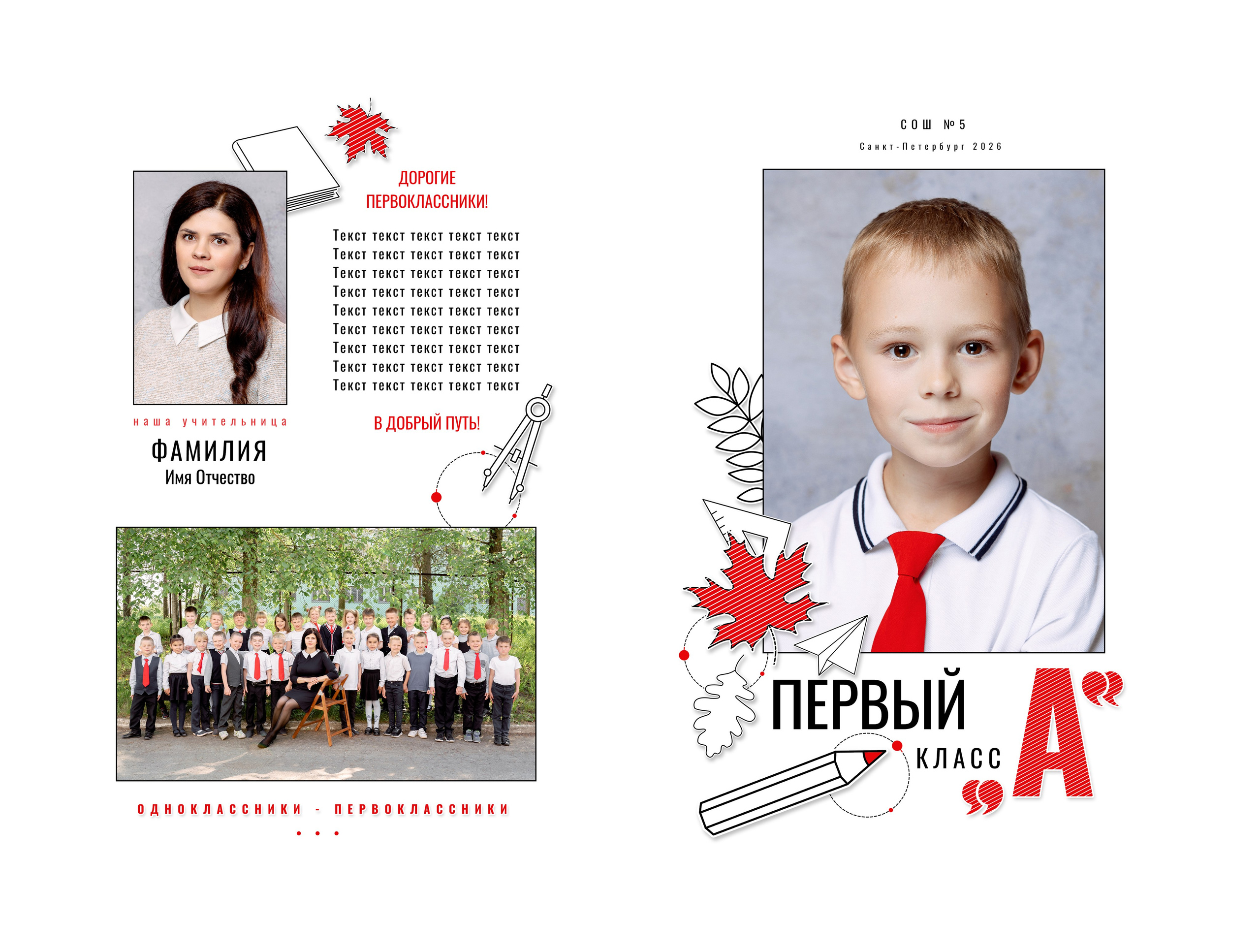 1 Класс «Карандаш» Папка- 2000р. Семейный и детский фотограф в Санкт-Петербурге