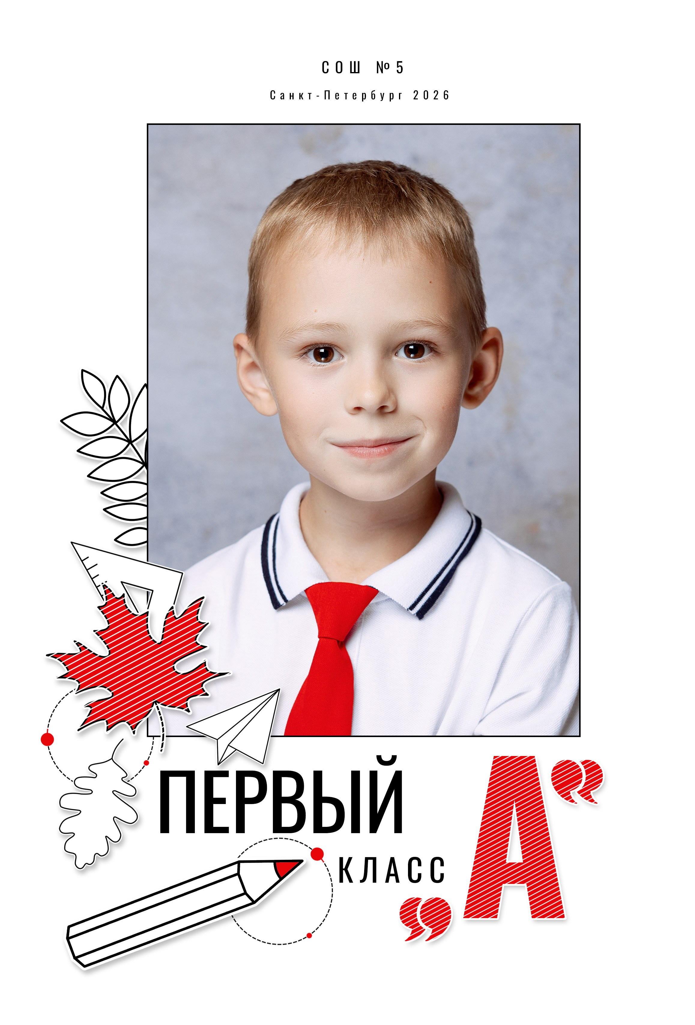1 Класс «Карандаш» Папка- 2000р. Семейный и детский фотограф в Санкт-Петербурге