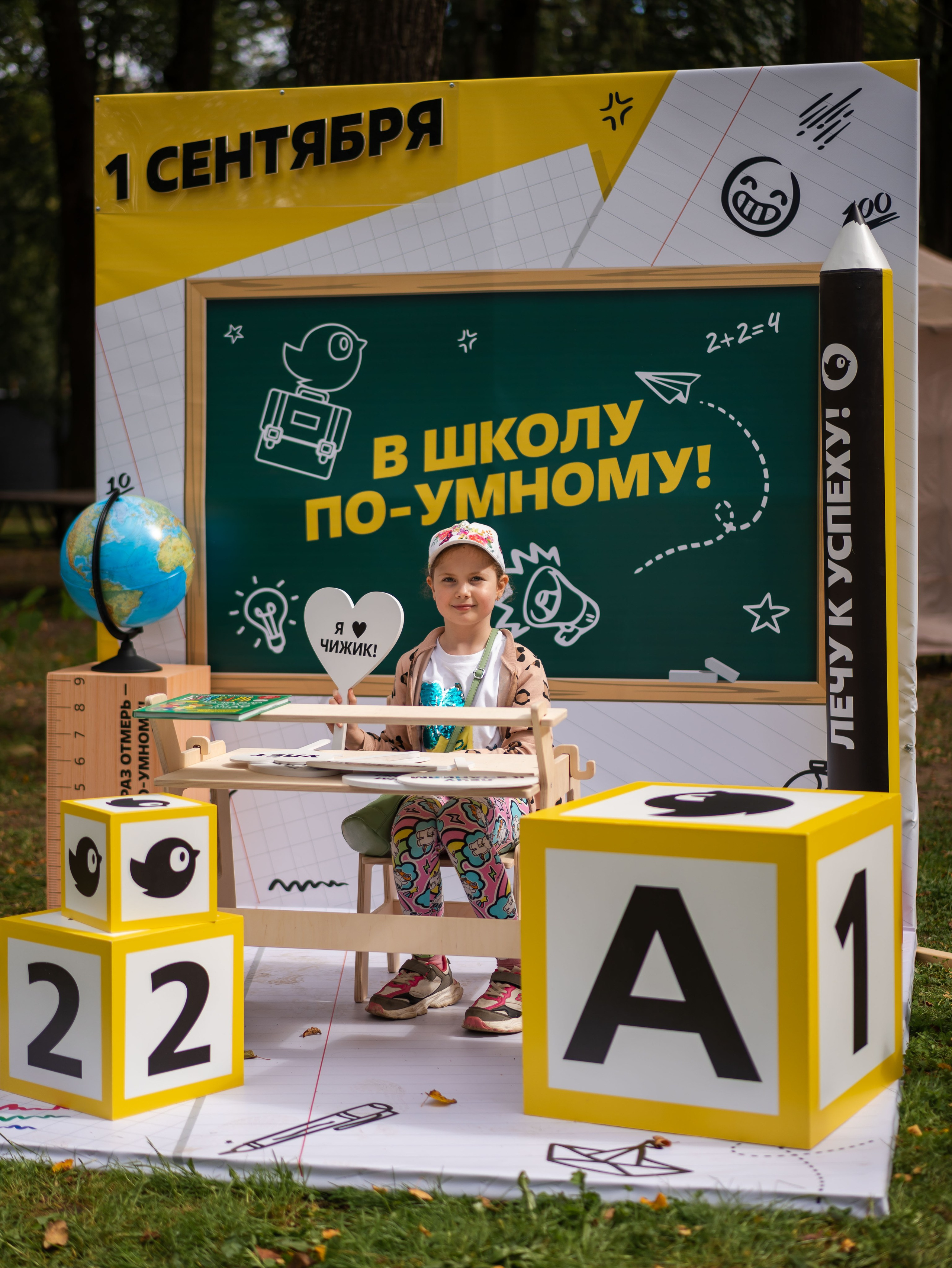 День знаний вместе с чижиком. Фотограф Москва