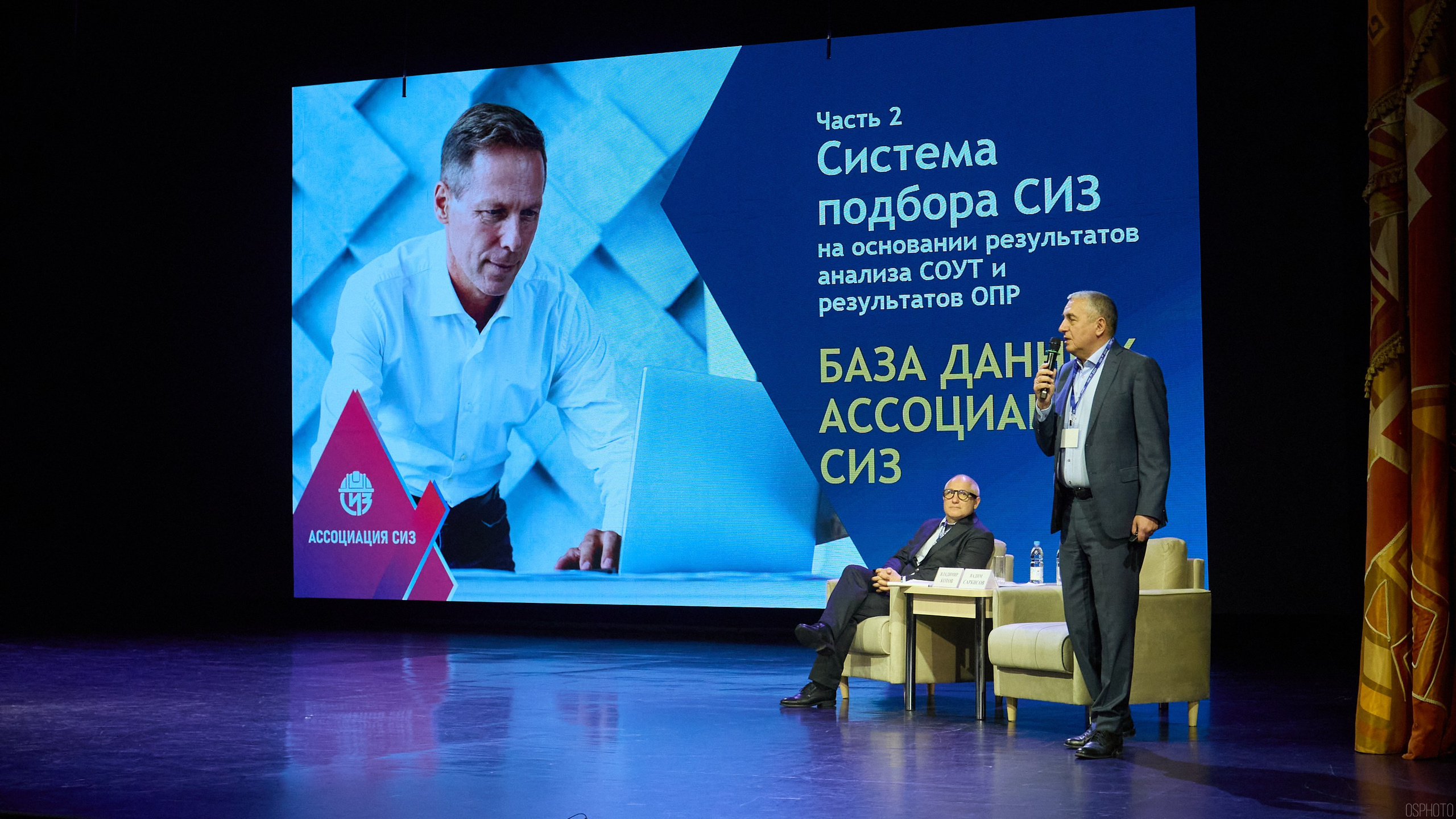 Конференция БИОТ | Чебоксары. OSPhoto