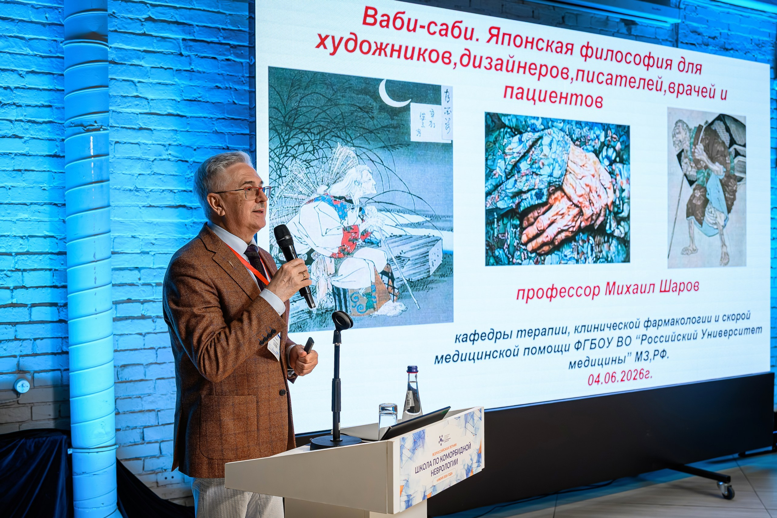 2026.05.04 Школа по коморбидной неврологии. Интерьерный & Репортажный фотограф Озеров Денис, г. Москва
