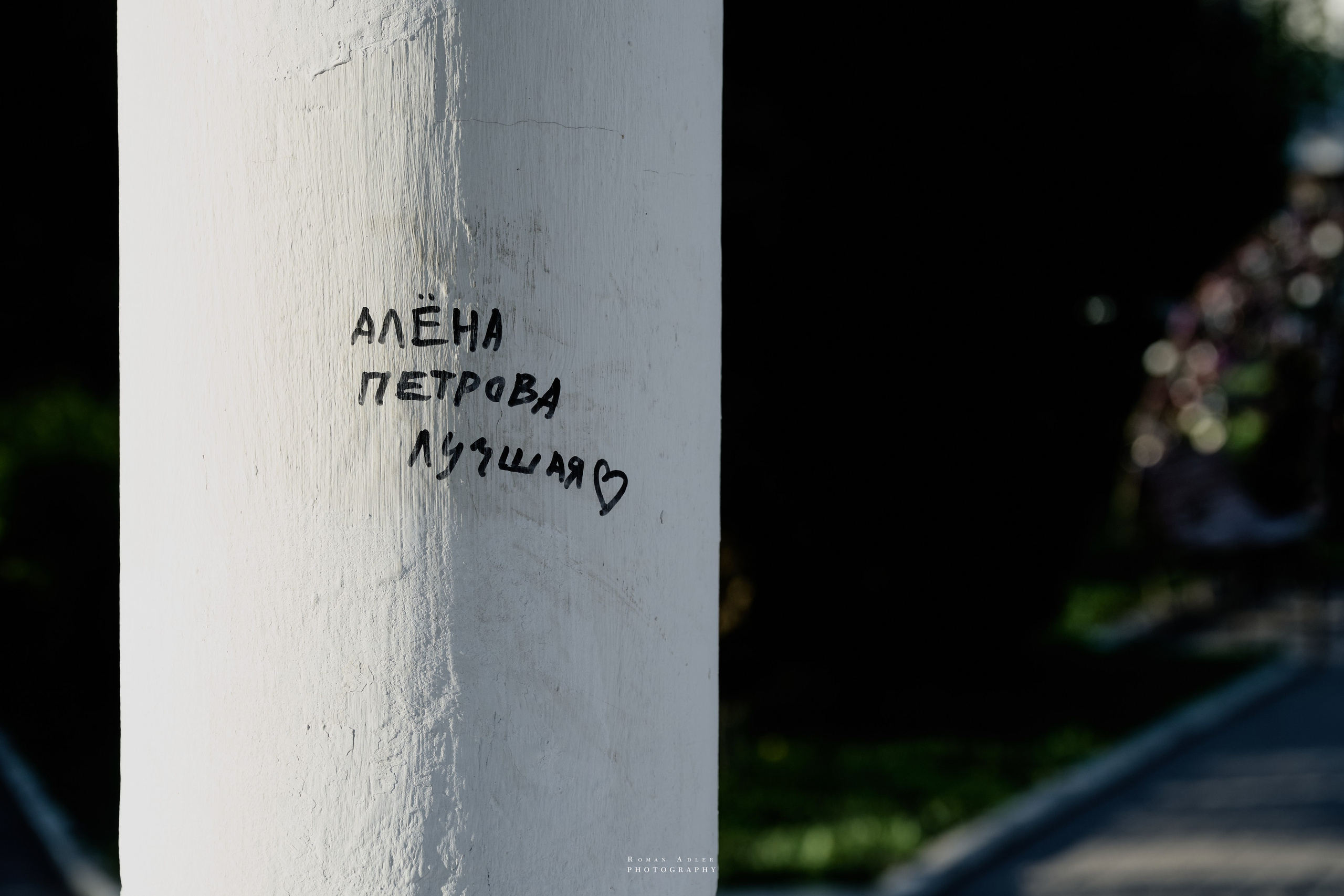 Орел. Апрель 2024. Фотограф Роман Адлер