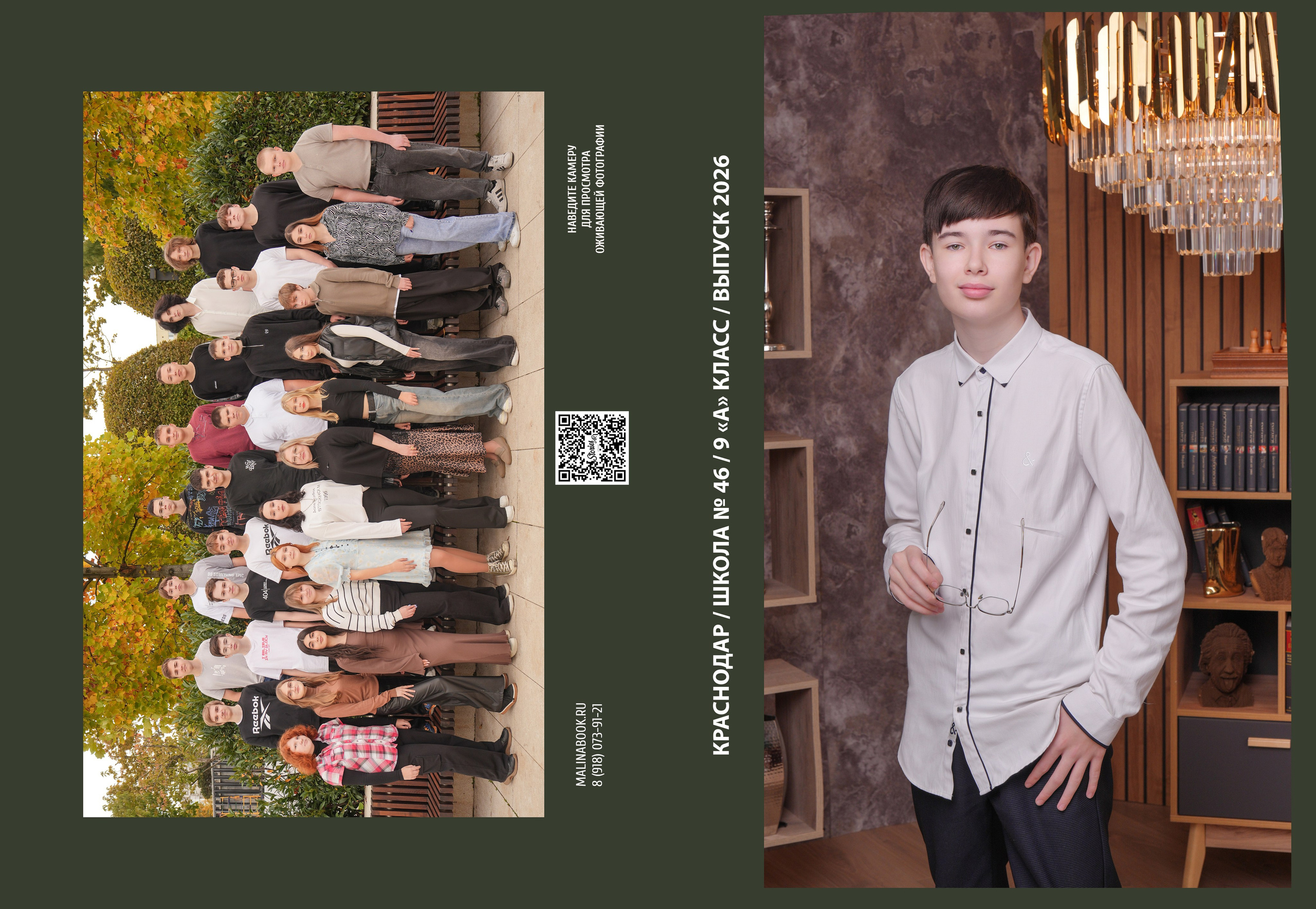ШКОЛА 46 9 А. Красивый выпускной альбом в Краснодаре