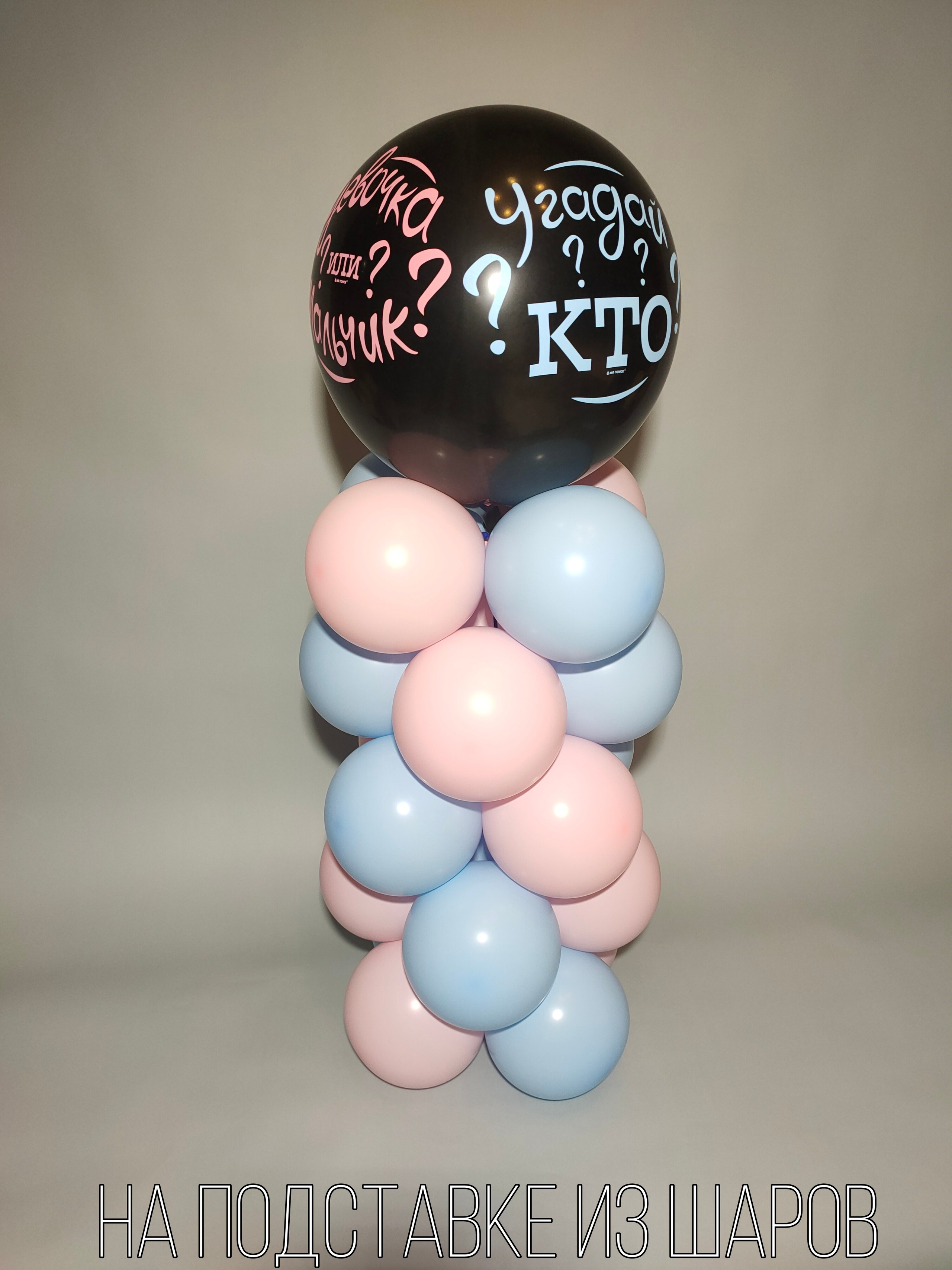 Шары на определение пола ребёнка. Воздушные шары в Калуге Happy hоlidays40
