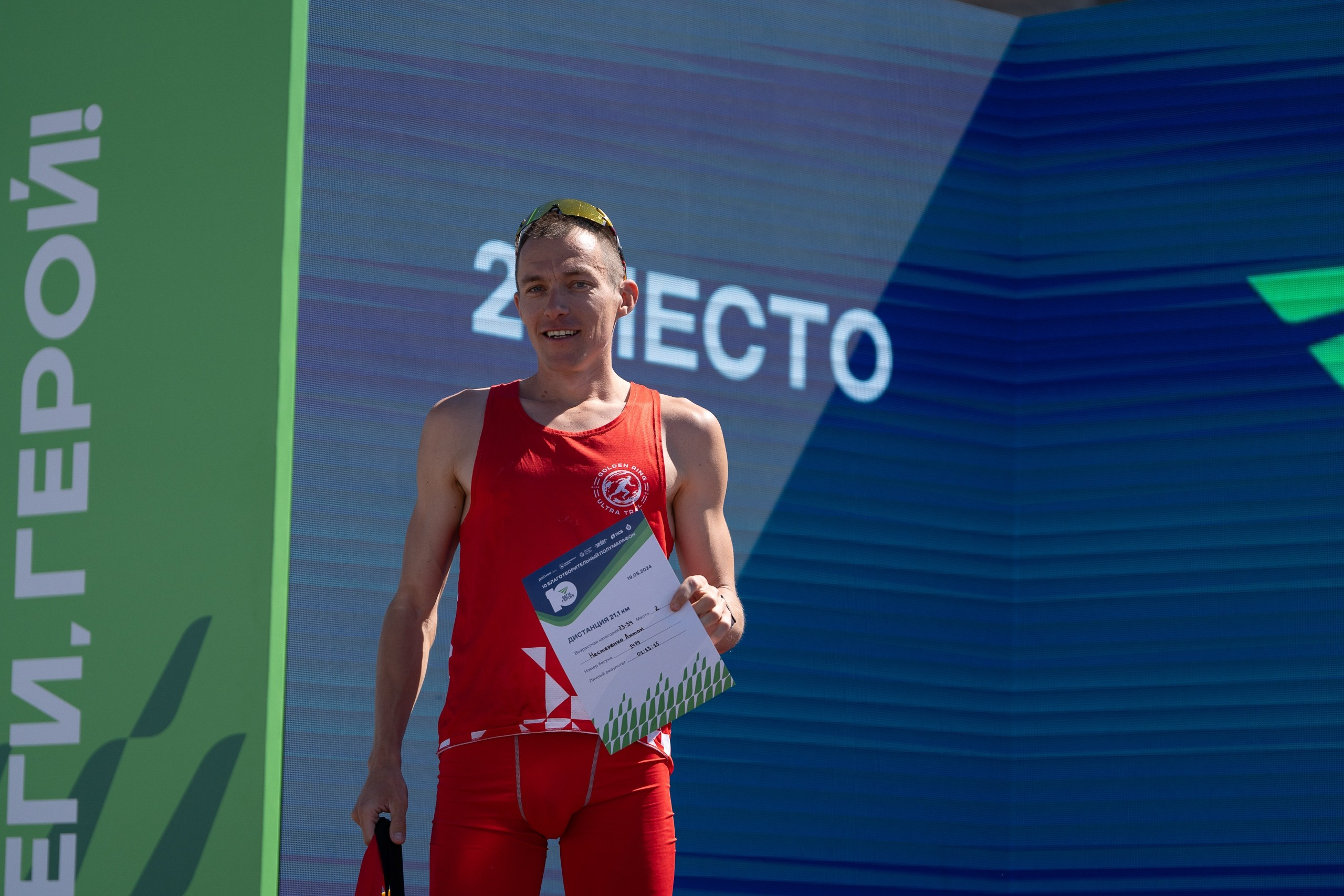 Беги Герой 2024. Sunnyman