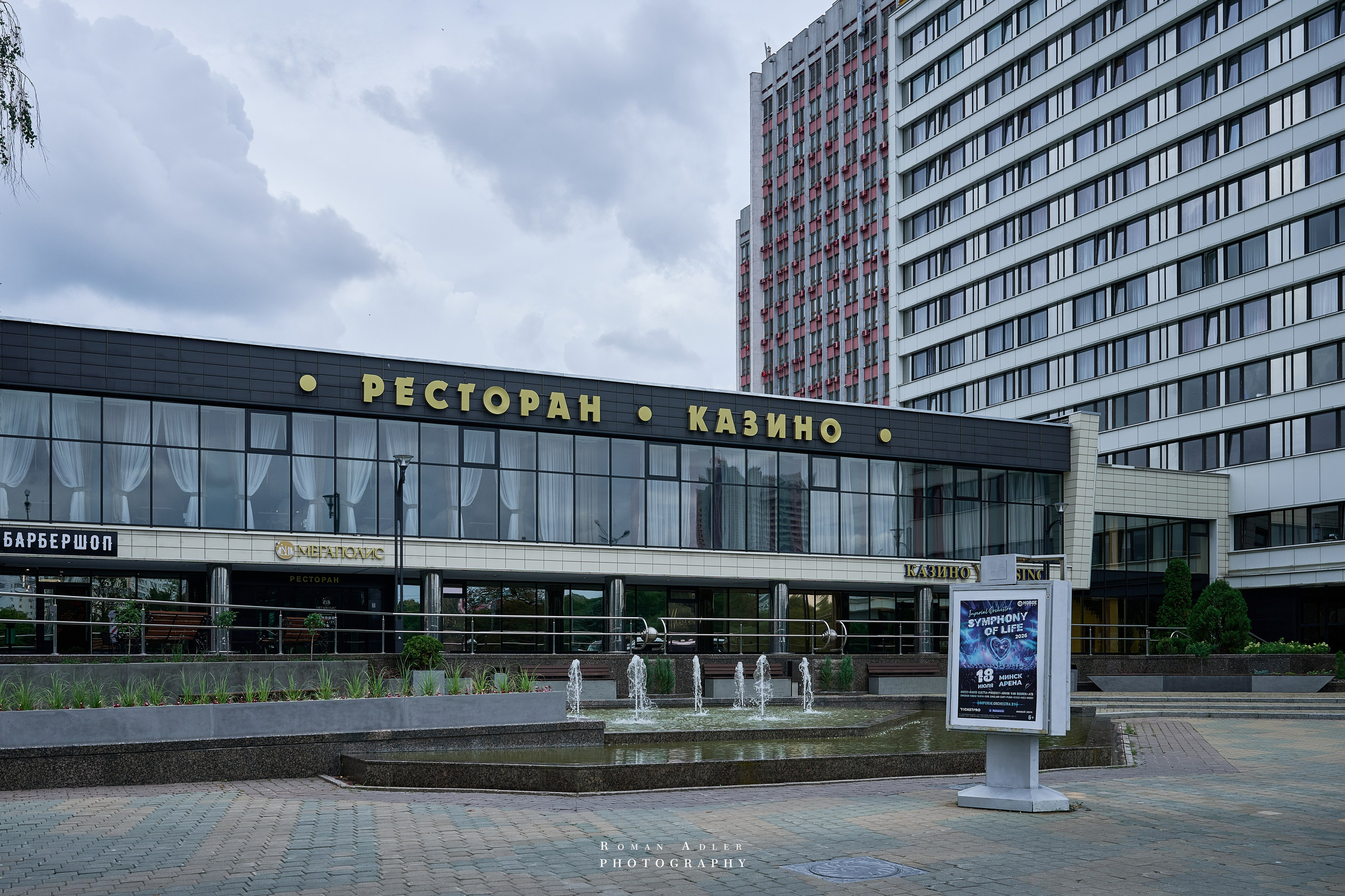 Минск. Июль 2026. 摄影师罗曼·阿德勒