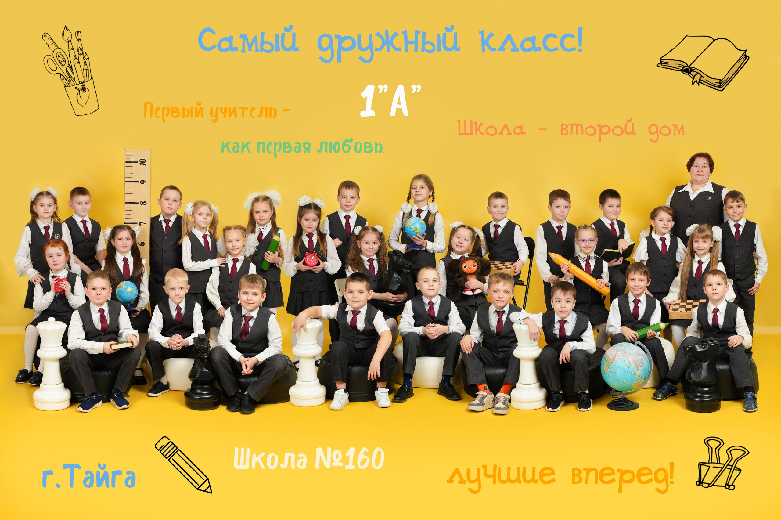 Фон начальные классы. Школьная фотография Поповы