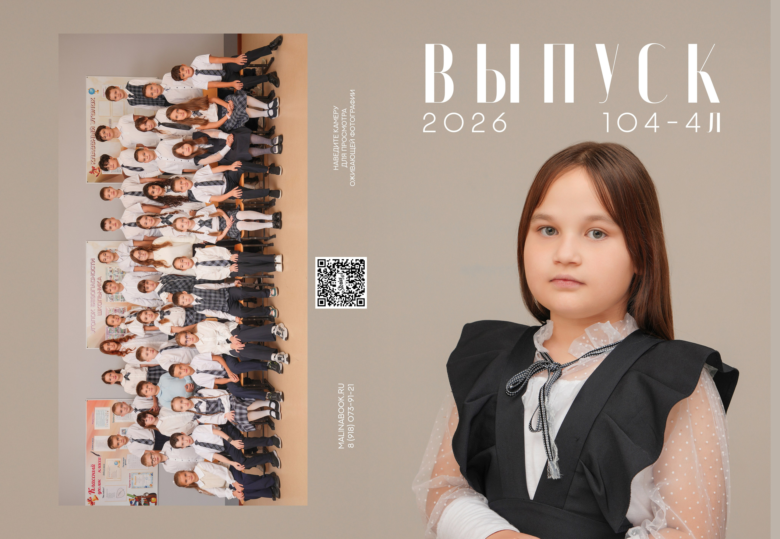 ШКОЛА 104 4 Л. Красивый выпускной альбом в Краснодаре