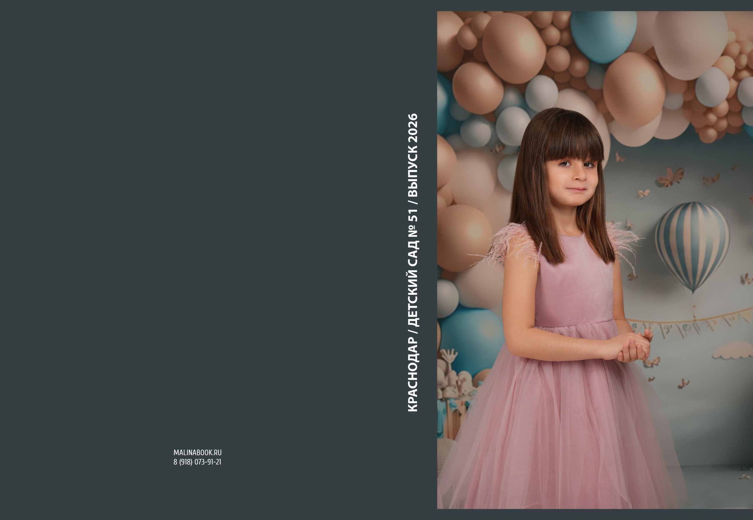 ДЕТСКИЙ САД 51 (2). Красивый выпускной альбом в Краснодаре