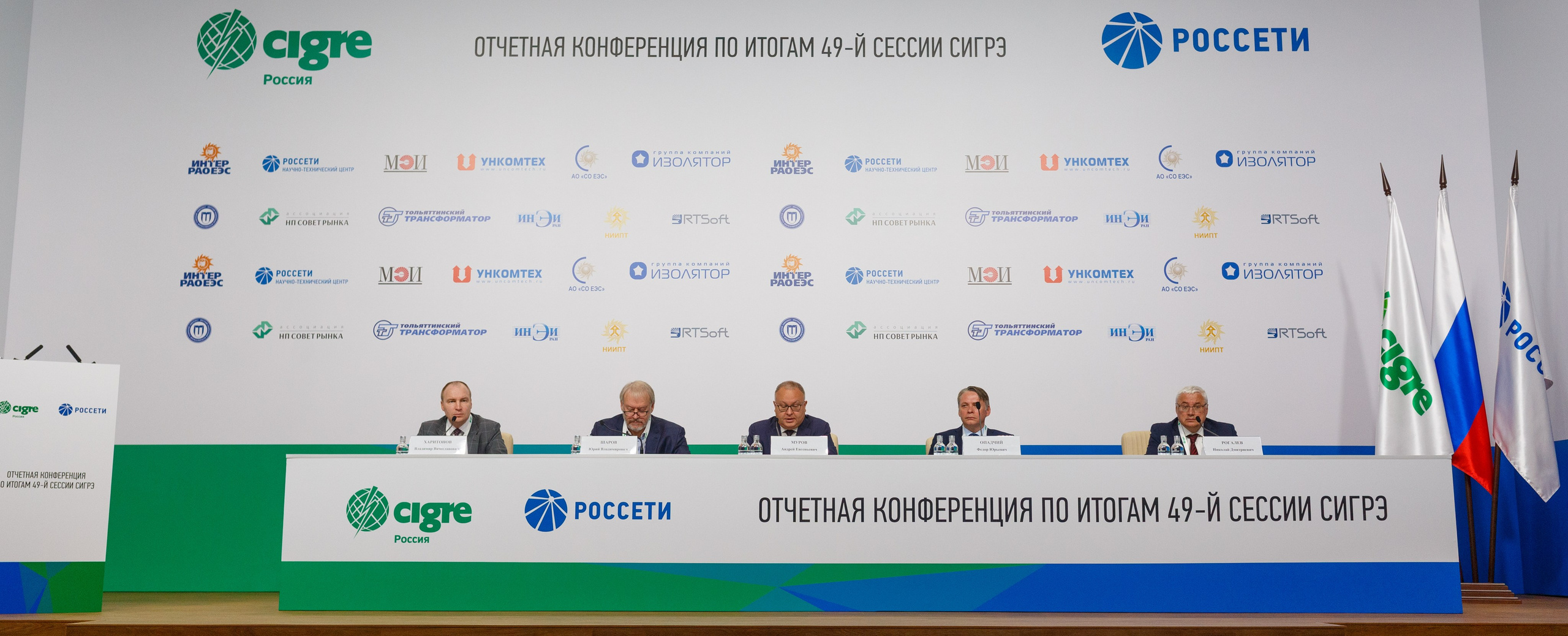 Фотосъемка конференции CIGRE в ПАО Россети. Репортажный фотограф Борис Геер