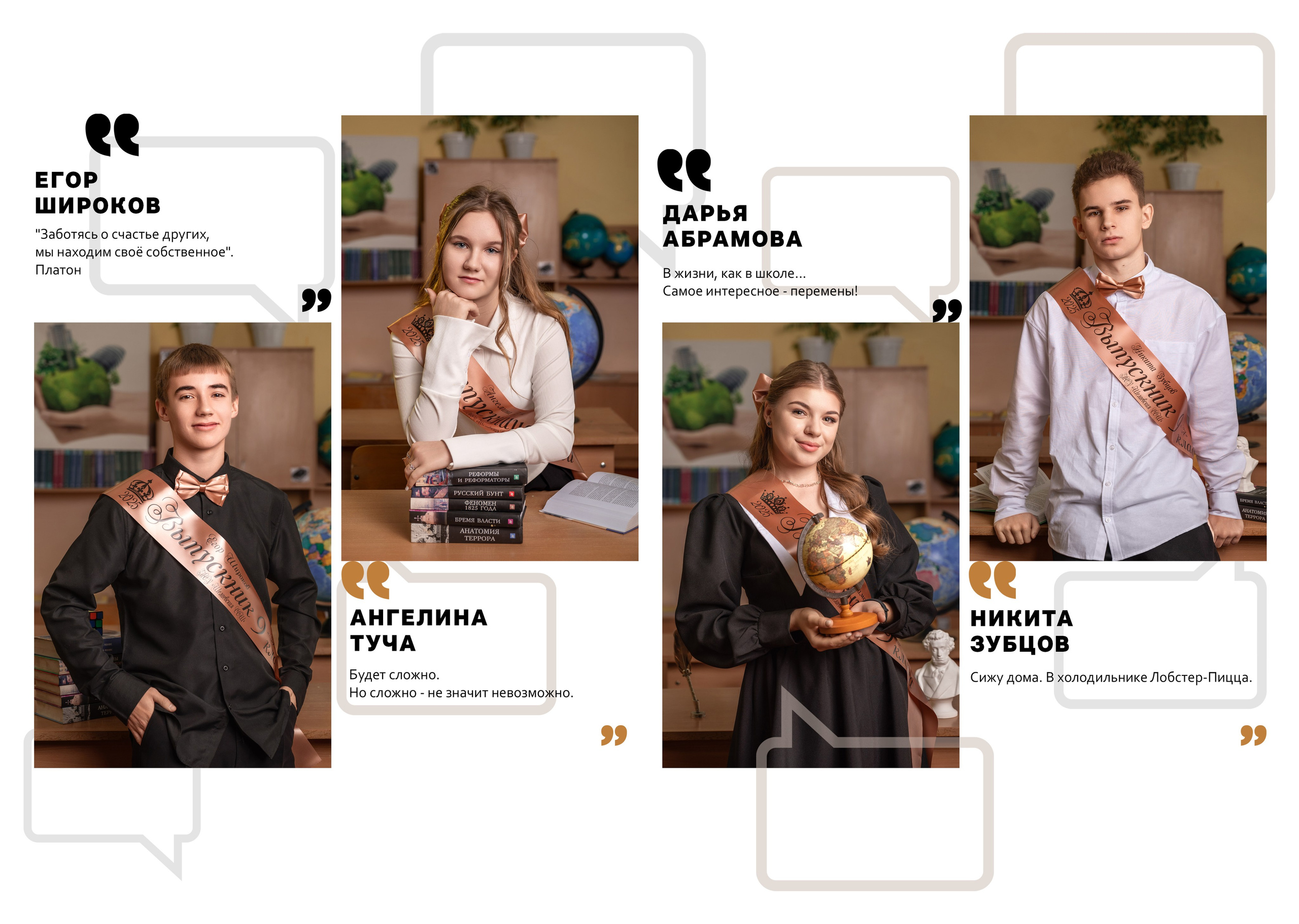 «Цитаты». Школьный фотограф в Валуйках. Фотосессии для выпускников и изготовление выпускных альбомов в городе Валуйки и в Белгородской области