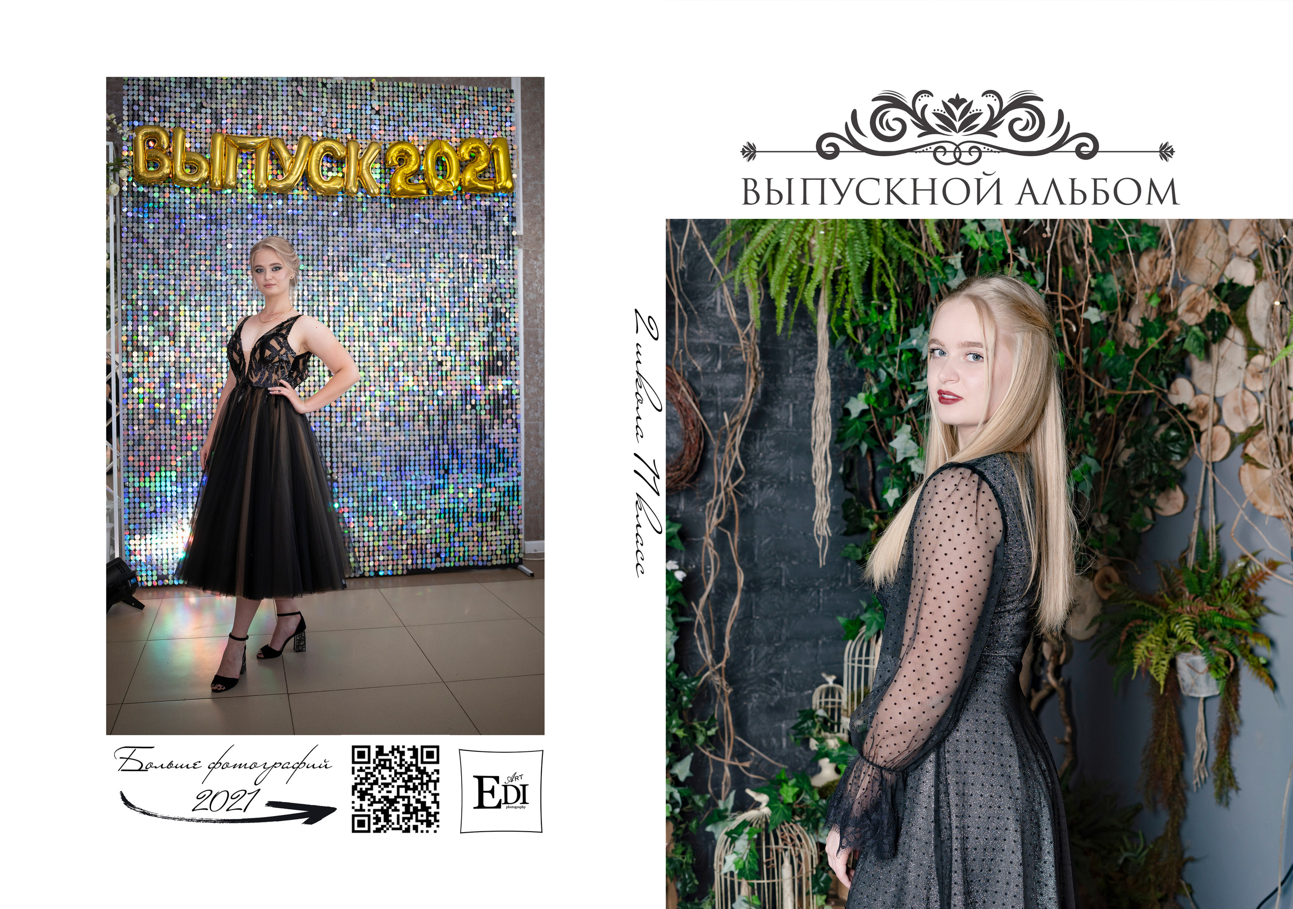 Фотокнига 15 разворотов (30 страниц). Выпускные альбомы Edi ART