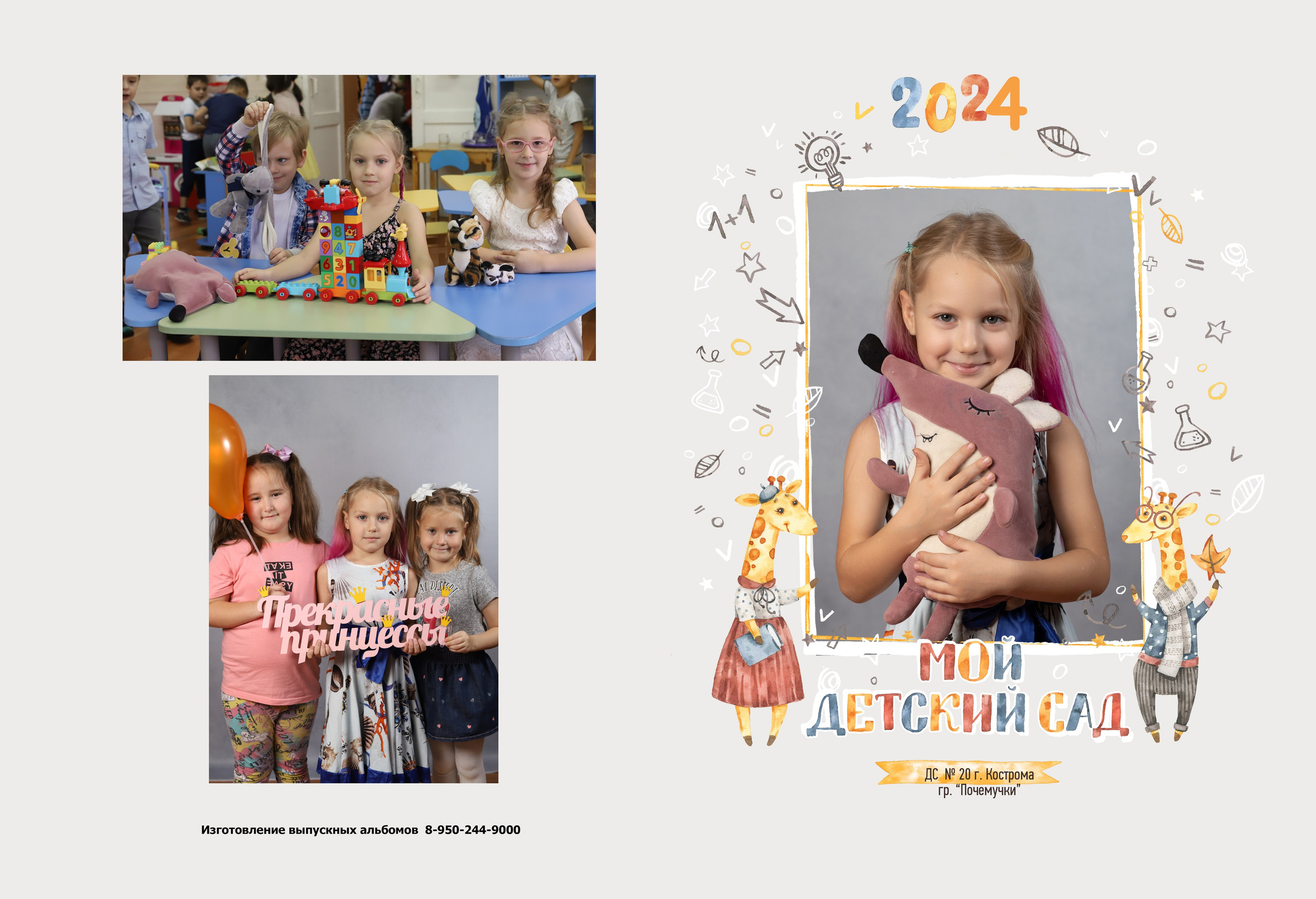 Альбом для деского сада на 2 разворота. Выпускные альбомы, индивидуальные фотосессии в Костроме