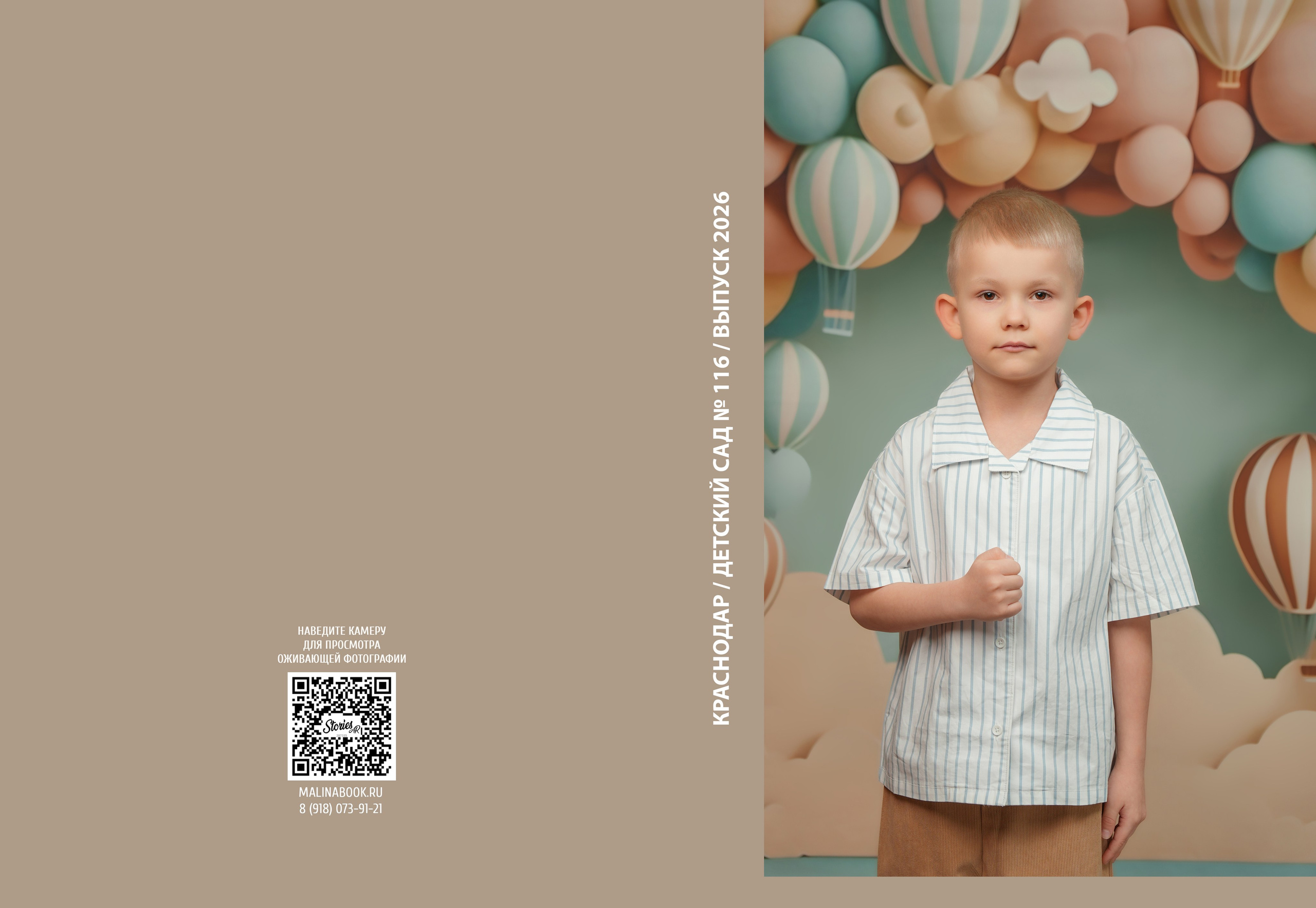 ДЕТСКИЙ САД 116. Красивый выпускной альбом в Краснодаре