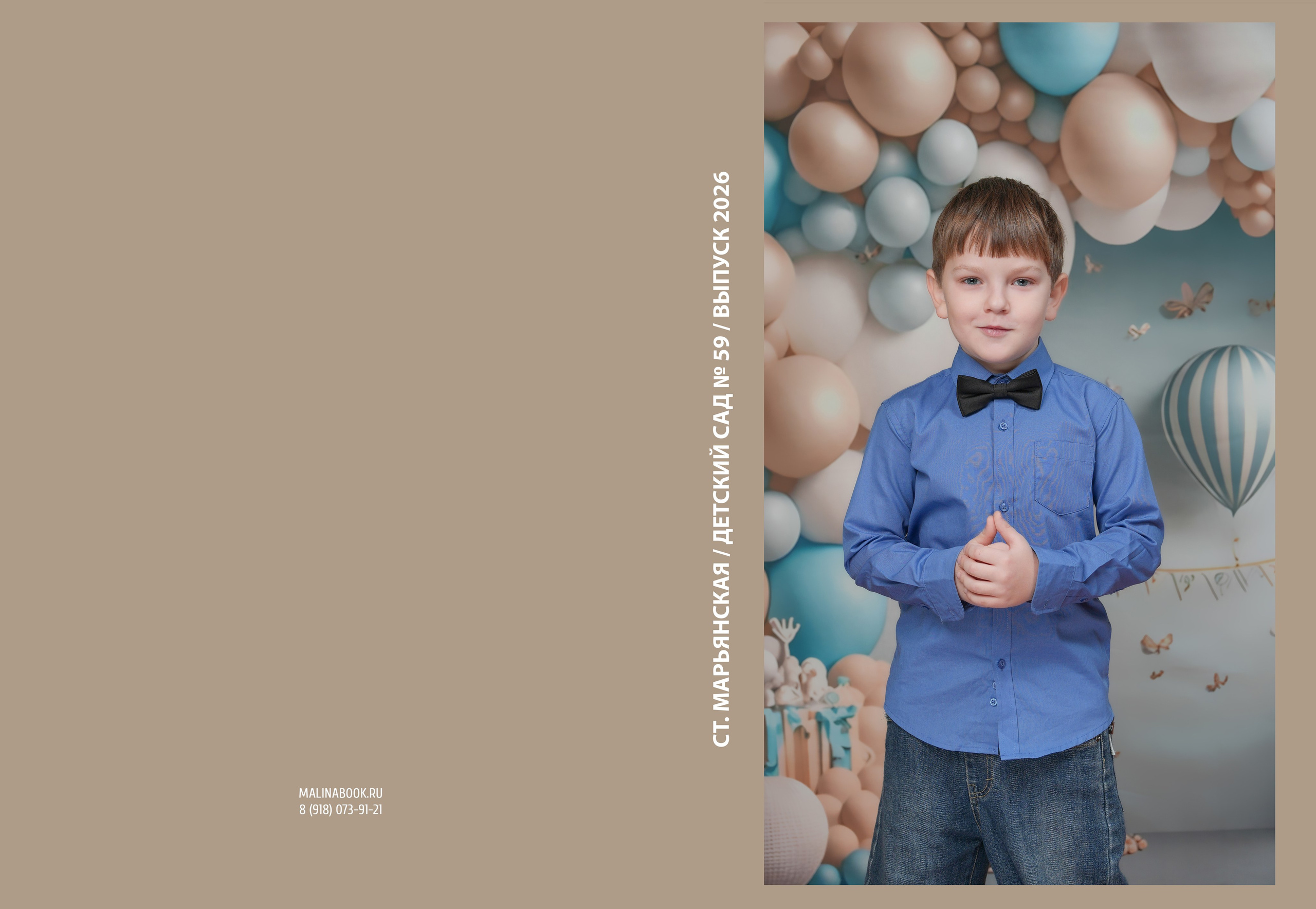 ДЕТСКИЙ САД 59. Красивый выпускной альбом в Краснодаре