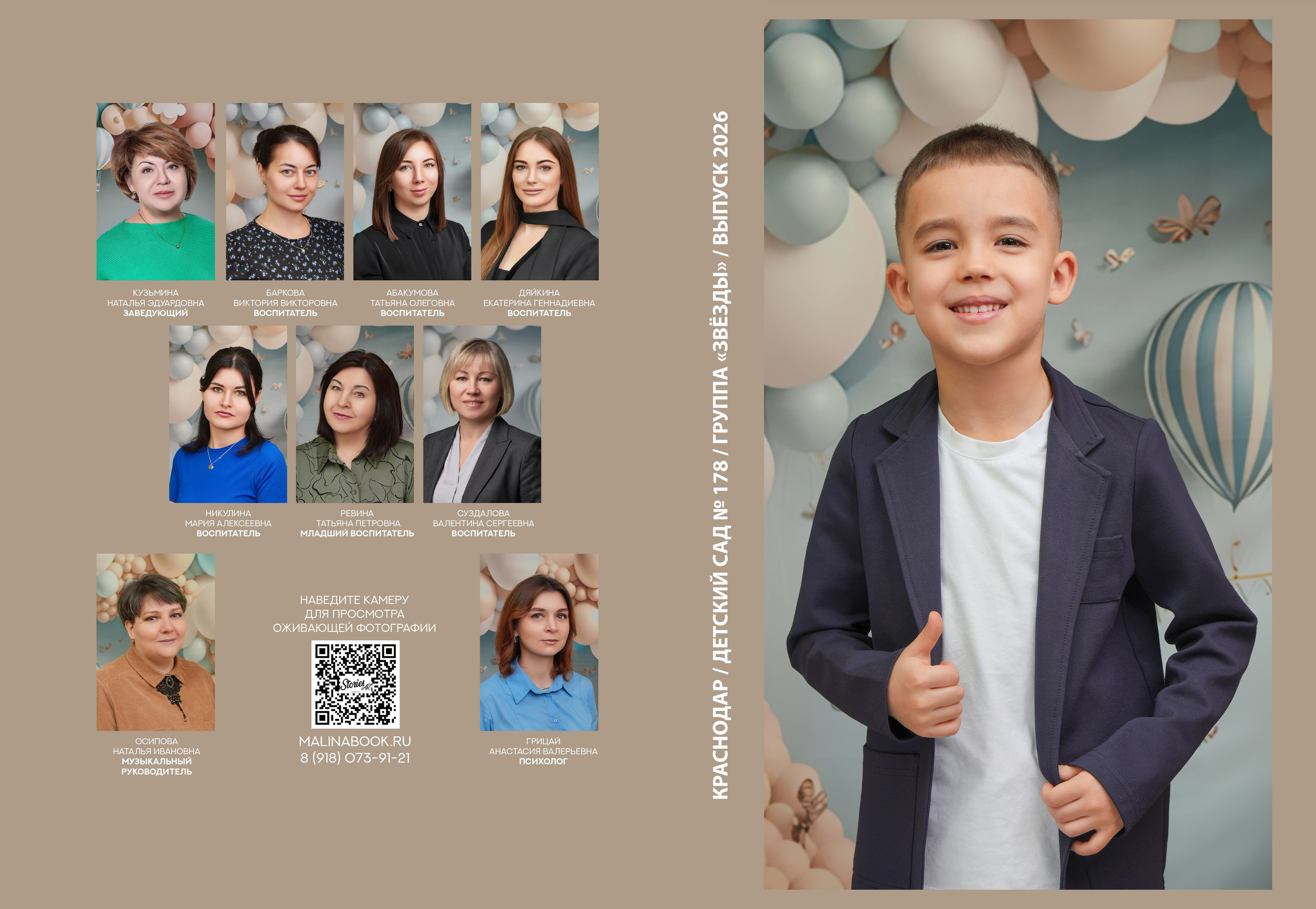 ДЕТСКИЙ САД 178. Красивый выпускной альбом в Краснодаре