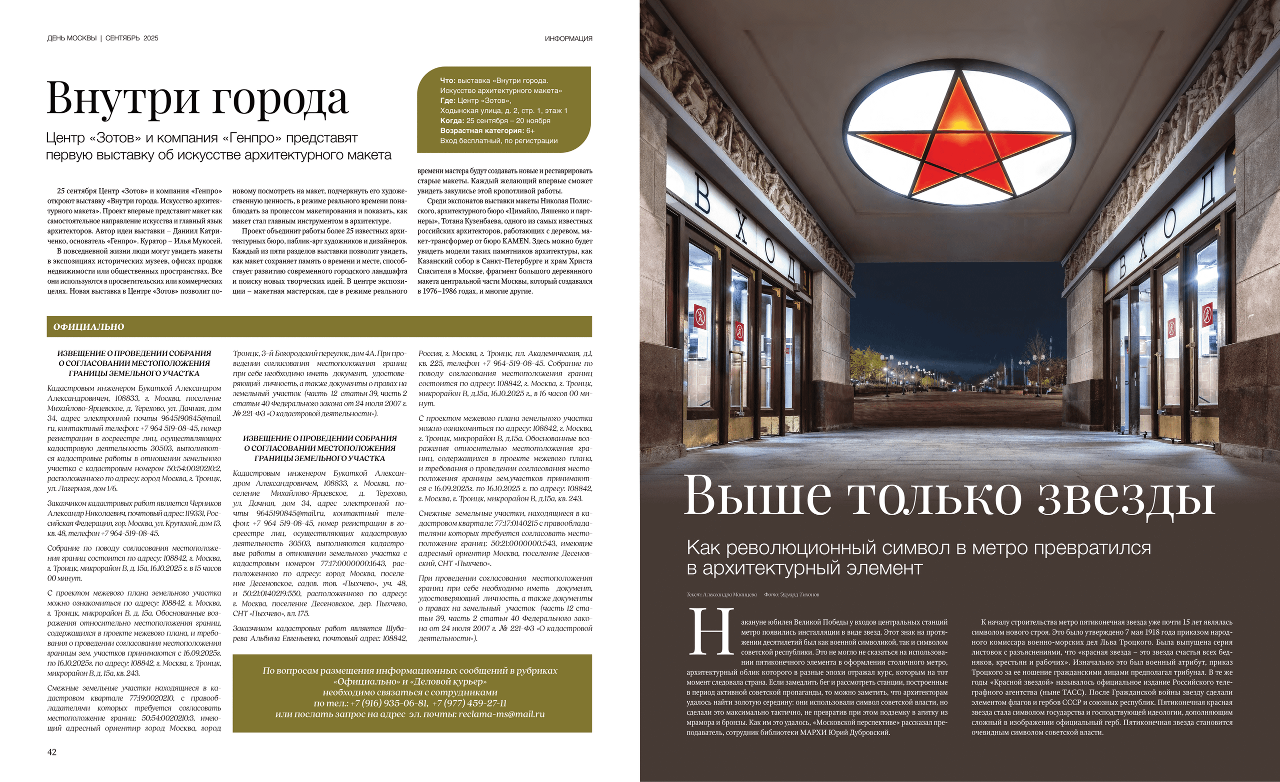 Московская перспектива. Эд Тихонов. Городской фотограф