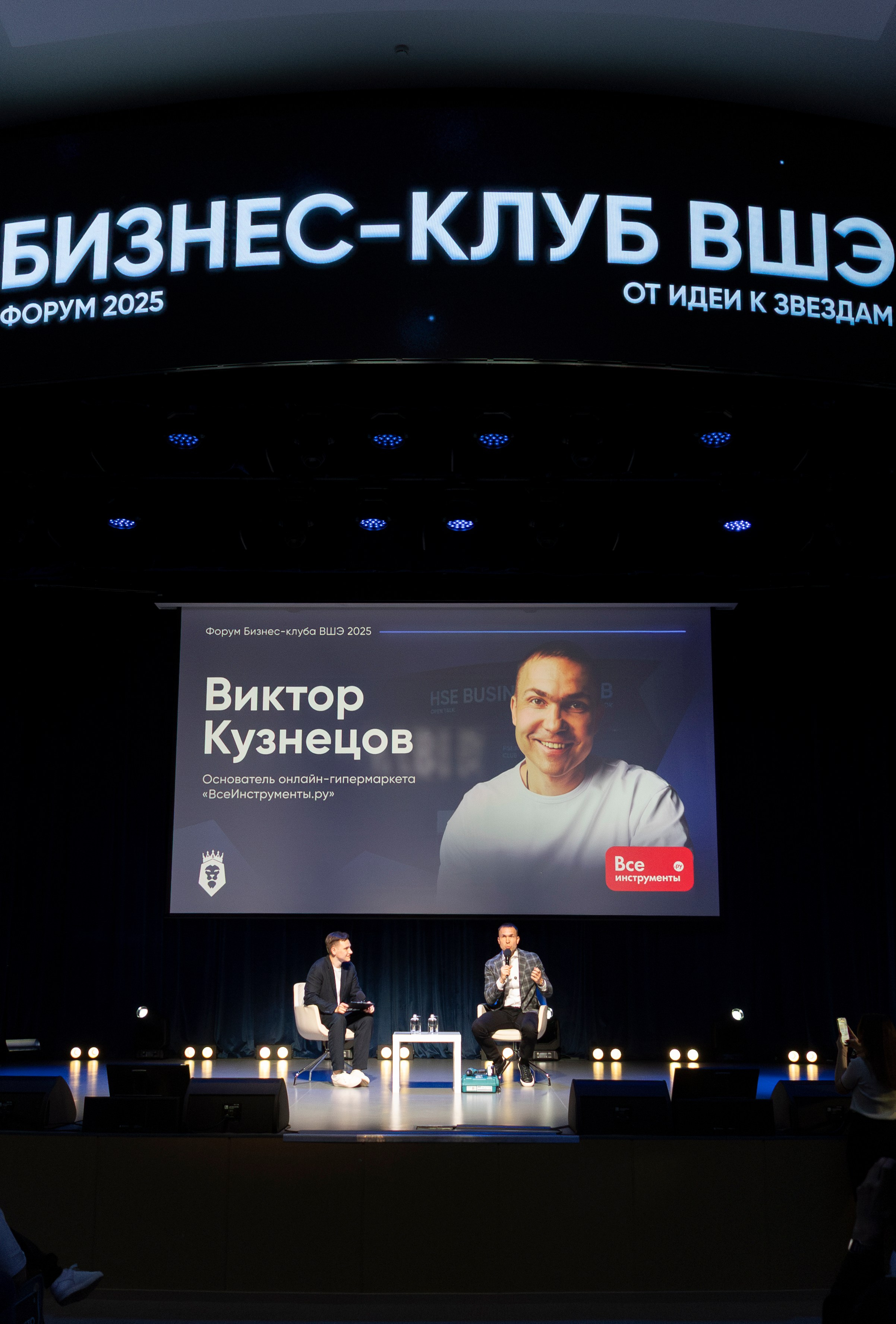 Виктор Кузнецов. Бизнес-клуб ВШЭ