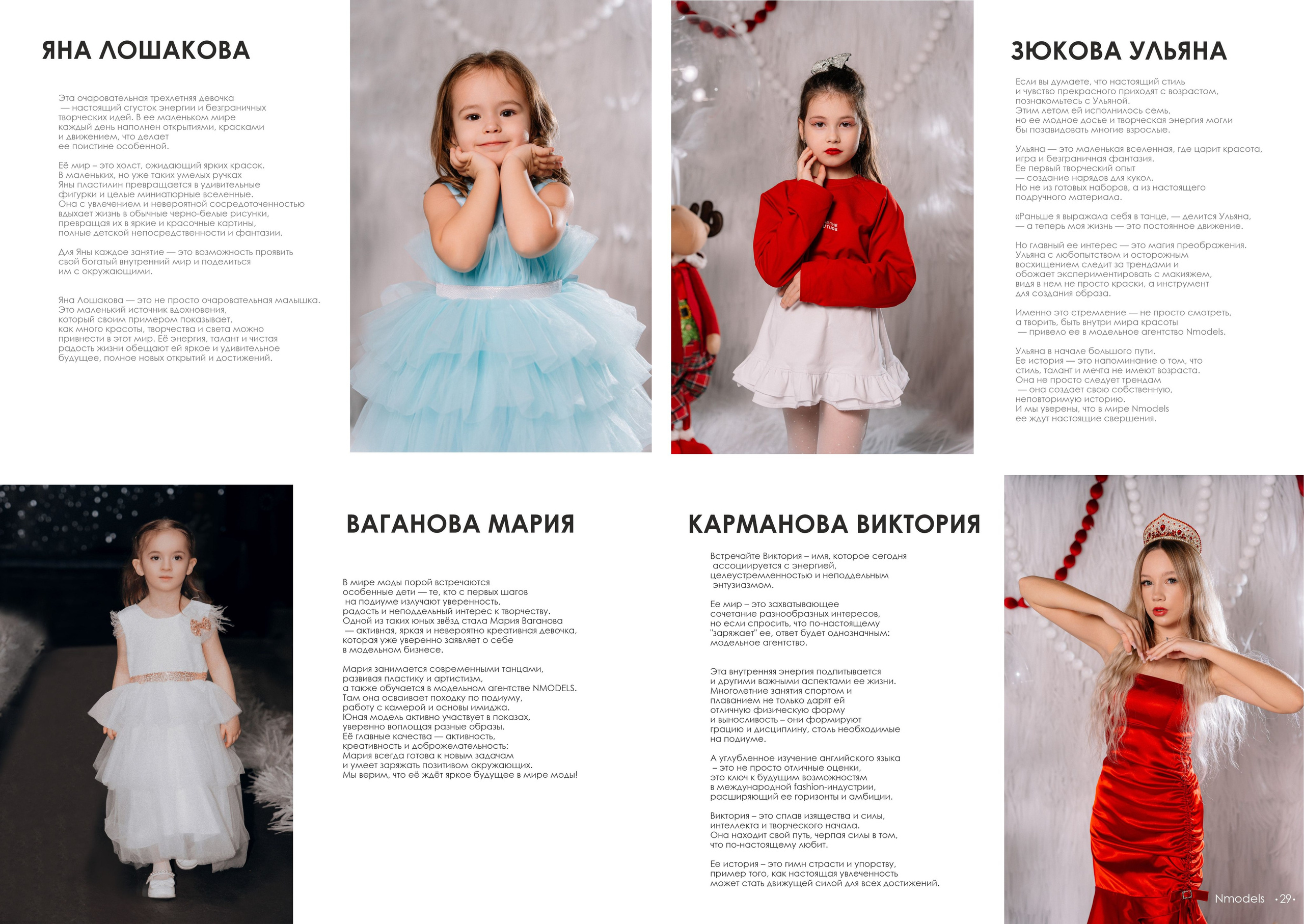 NMODELS| модельное агентство в Барнауле