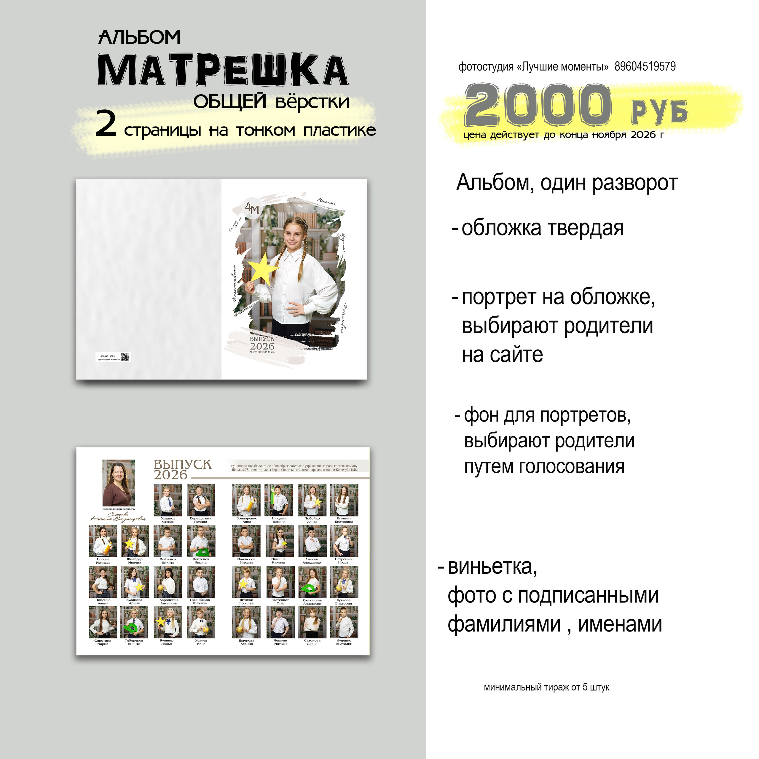 ПРАЙС / цены. Фотостудия Лучшие моменты Выпускные альбомы, школьные, юбилейные фотокниги Ростов-на-Дону