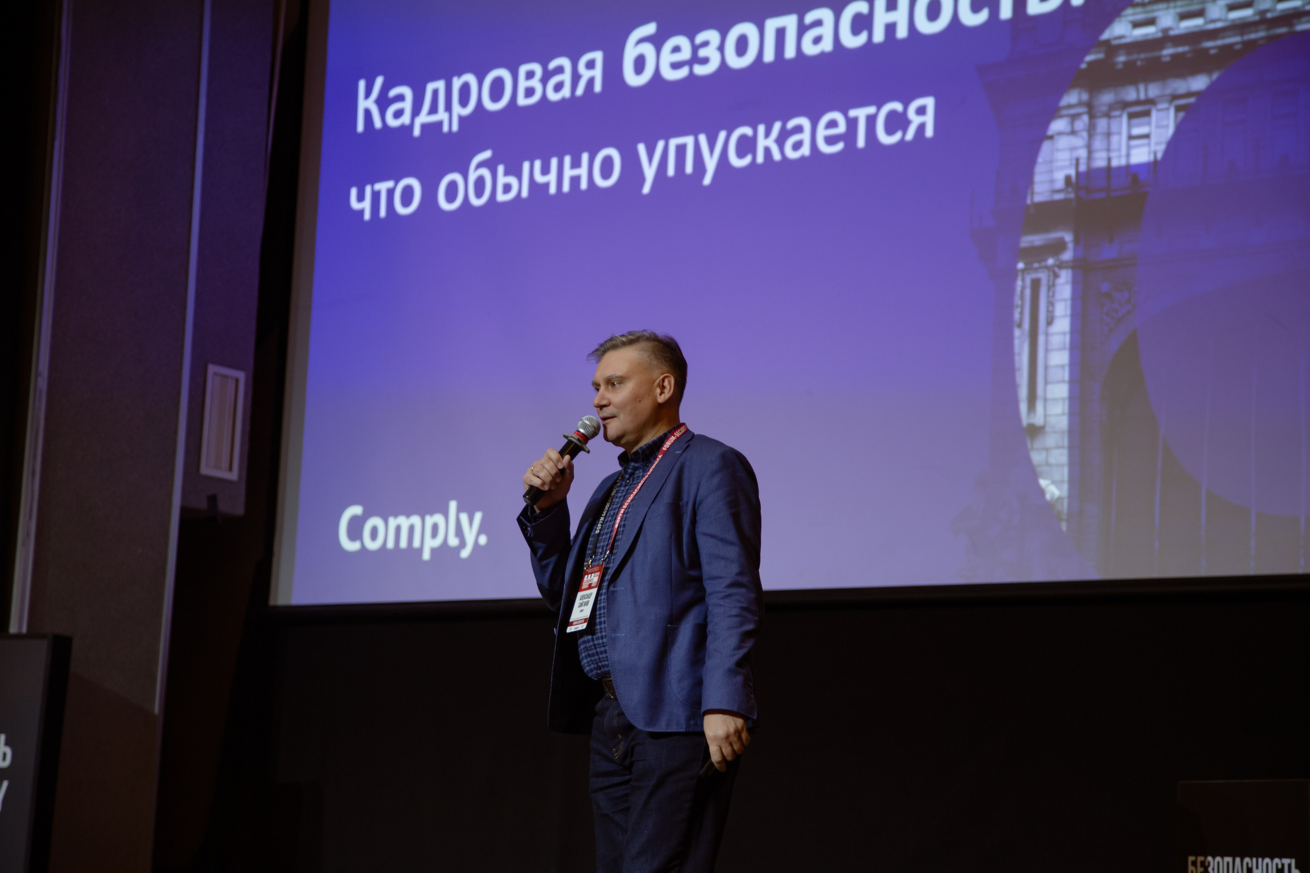 XIII Форум Безопасность бизнеса 2023. Сфера безопасности
