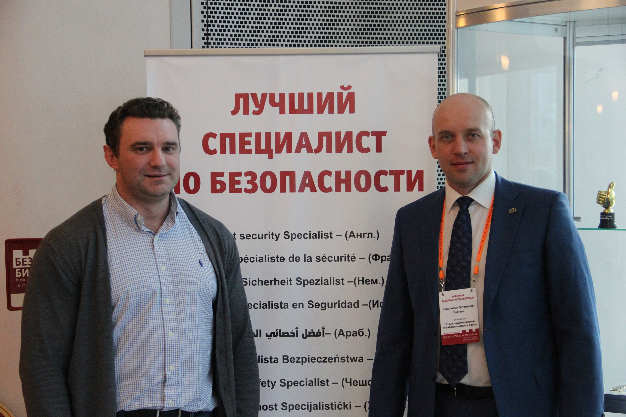 VI Форум Безопасность бизнеса 2016. Сфера безопасности