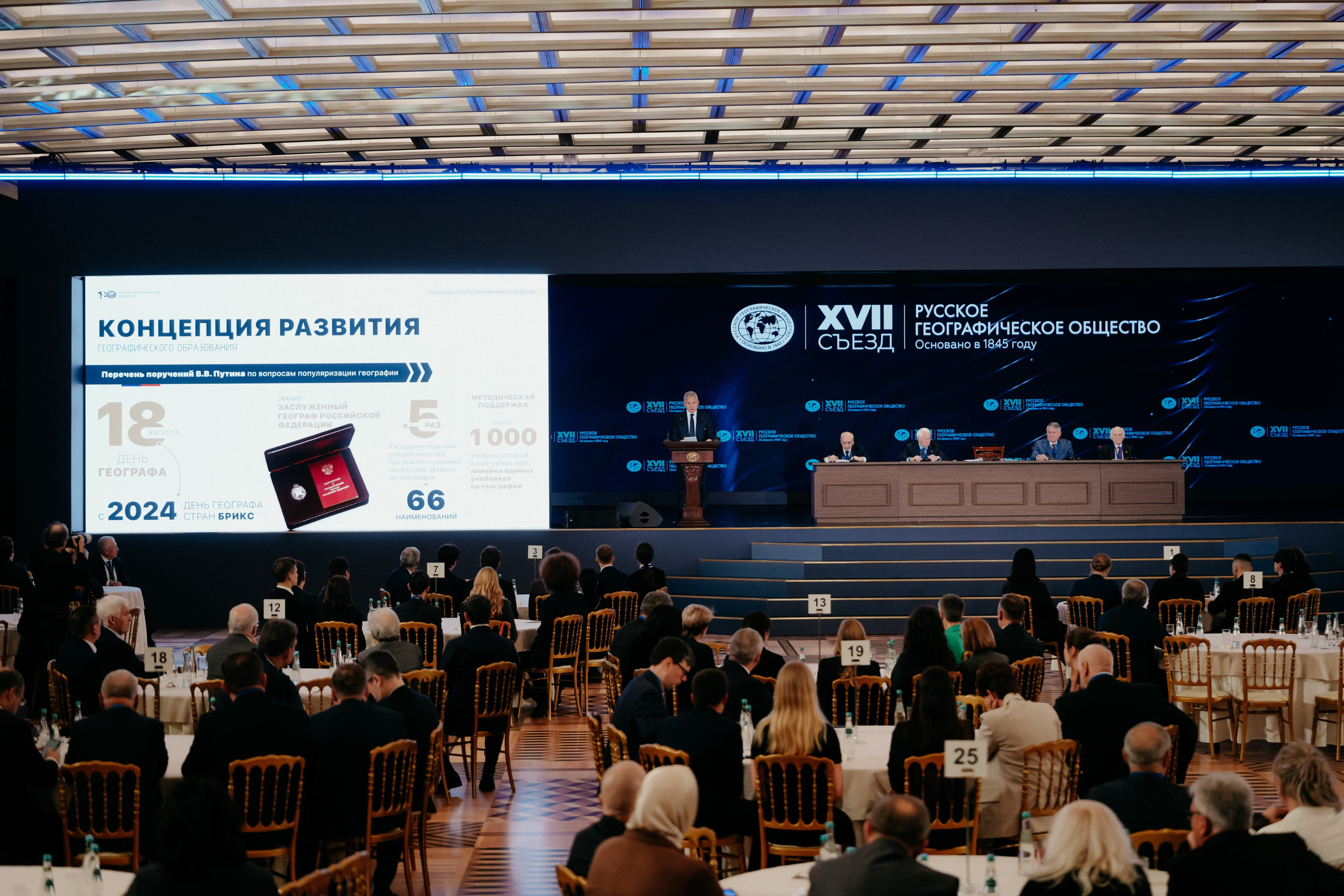XVII СЪЕЗД РУССКОГО ГЕОГРАФИЧЕСКОГО ОБЩЕСТВА. Фотограф в Москве Дмитрий Рогов