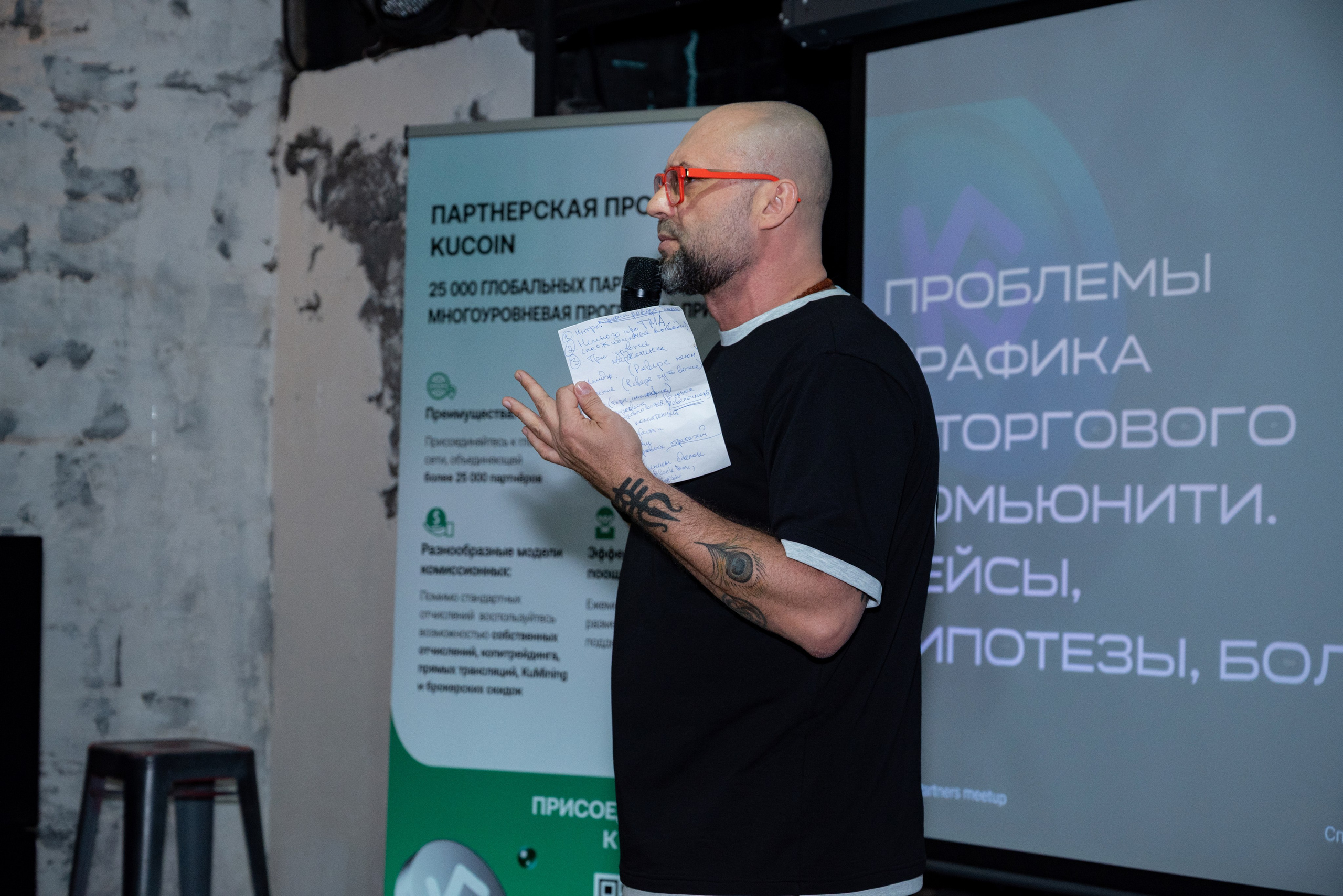 Конференция от криптобиржи KuCoin. Фотограф мероприятий в Москве