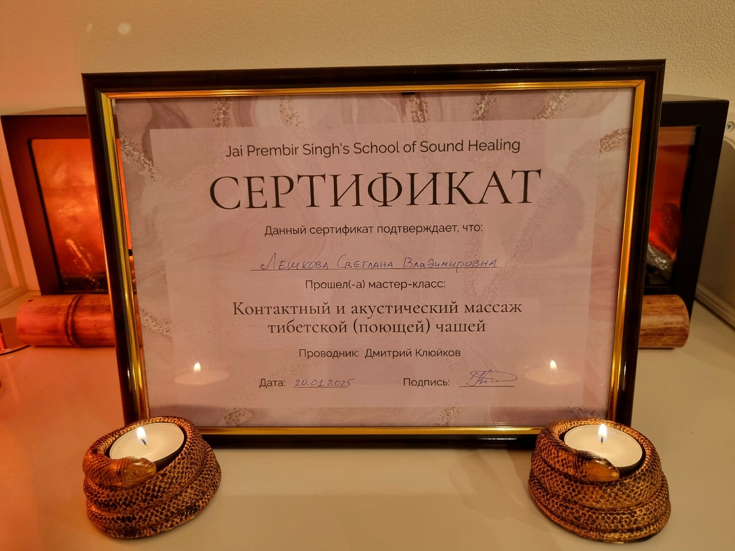 Контактный и акустический массаж Сертификат Светланы Лешковой в Санкт-Петербурге