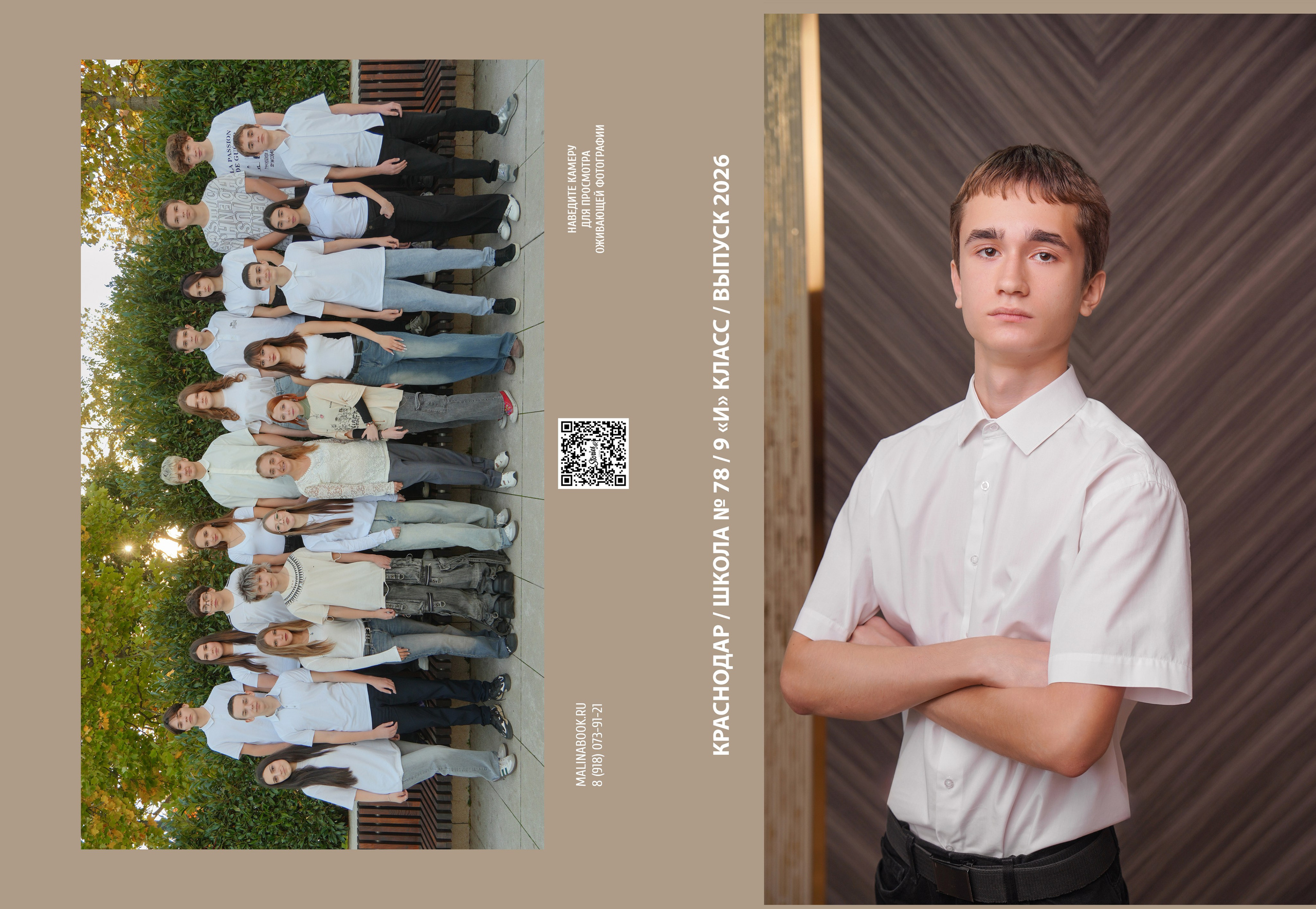 ШКОЛА 78 9 И. Красивый выпускной альбом в Краснодаре