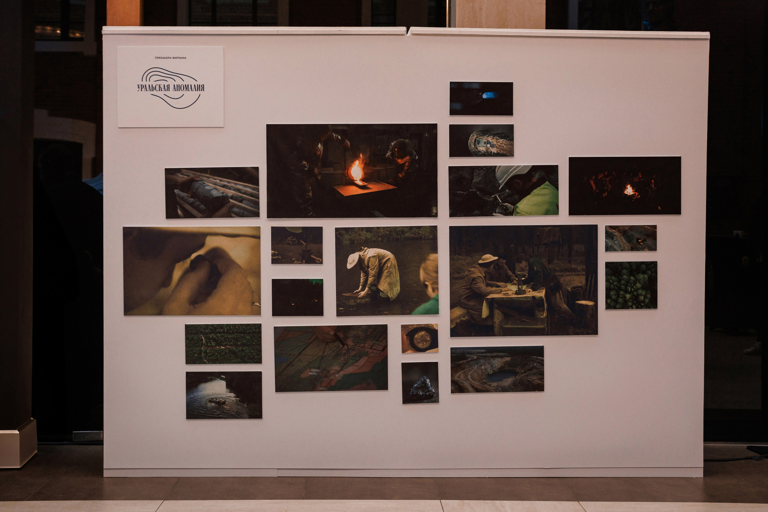 Полиметалл: «Уральская Аномалия». 1