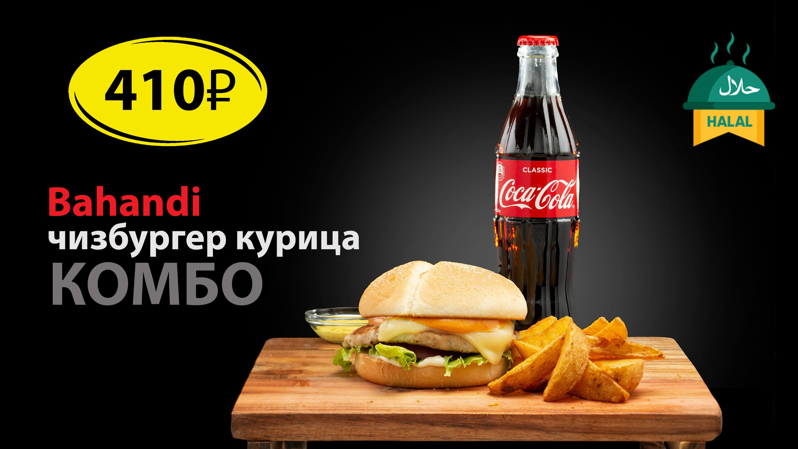 для электронного меню в торговом зале пицерии SULTAN PIZZA & BURGER Бургер сет Комбо