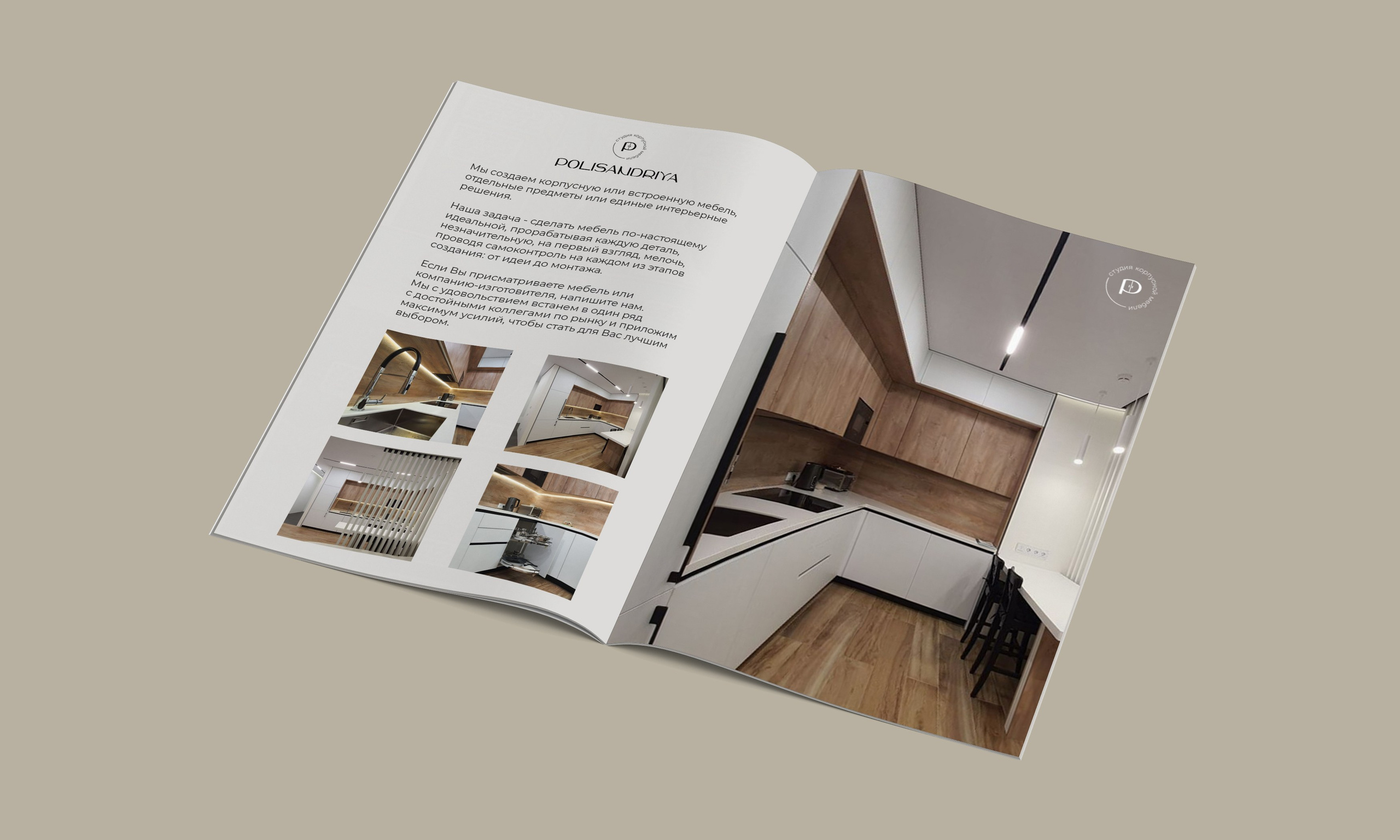 Polisandriya — корпусная мебель на заказ. Лина Ивахник, графический и бренд — дизайнер
