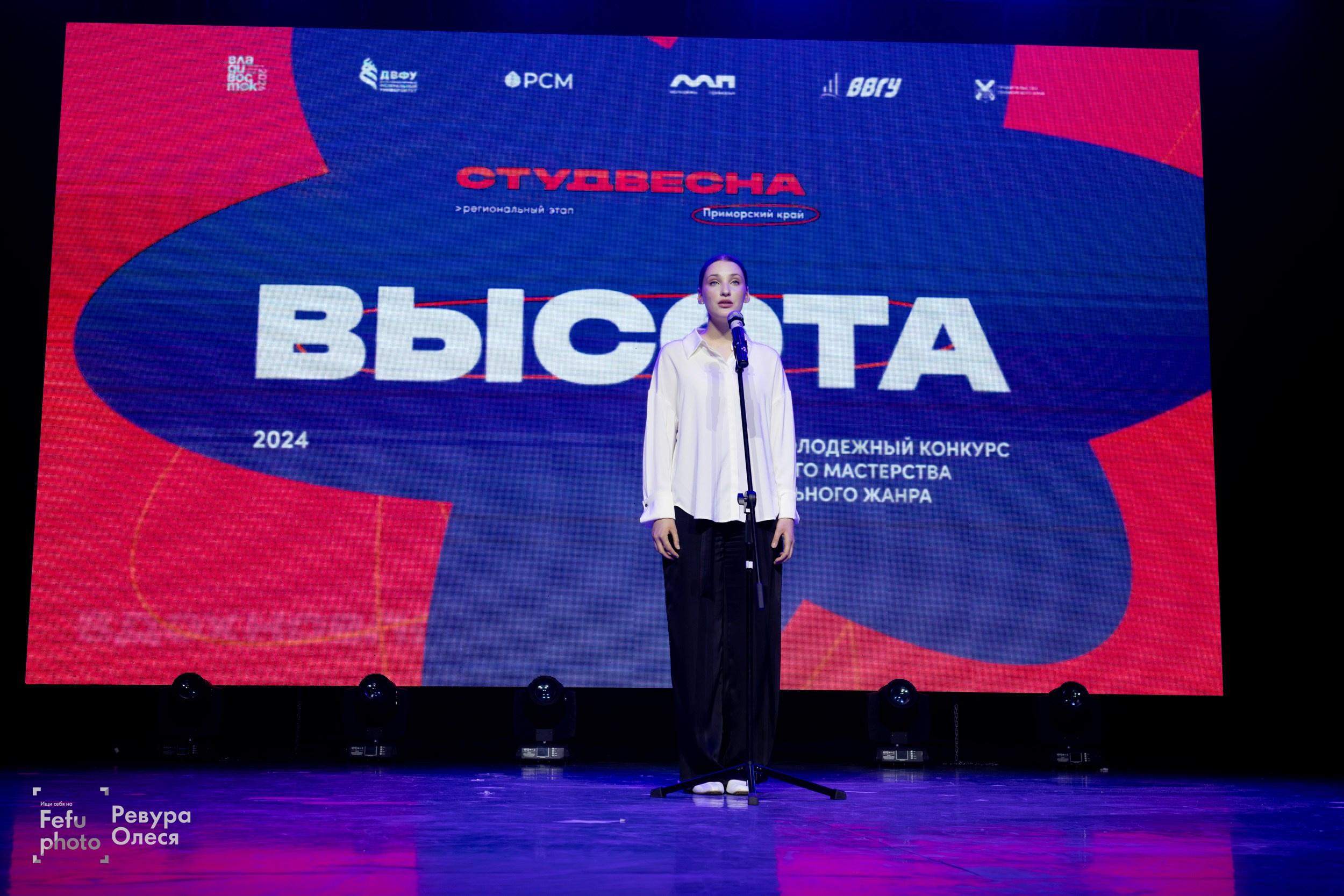 Открытый краевой молодежный конкурс театрального мастерства и оригинального жанра «ВЫСОТА». Репортажный и портретный фотограф в Владивостоке