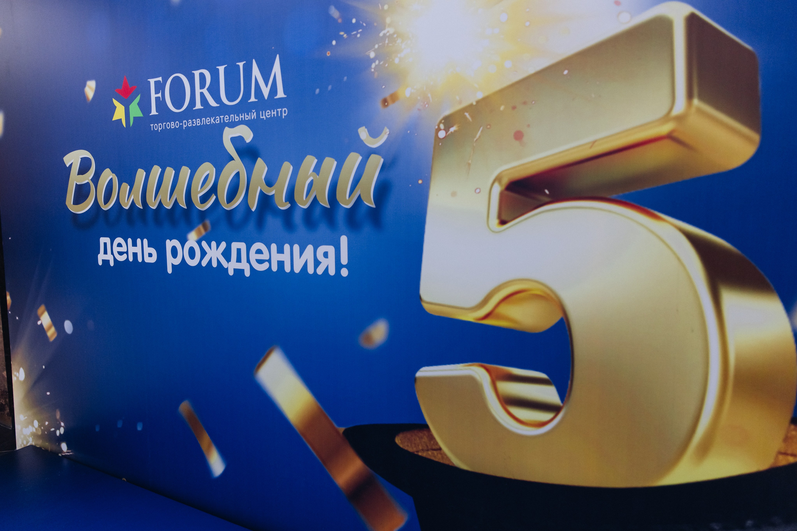 5 лет ТЦ Форум. Свадебный и семейный фотограф в Улан-Удэ