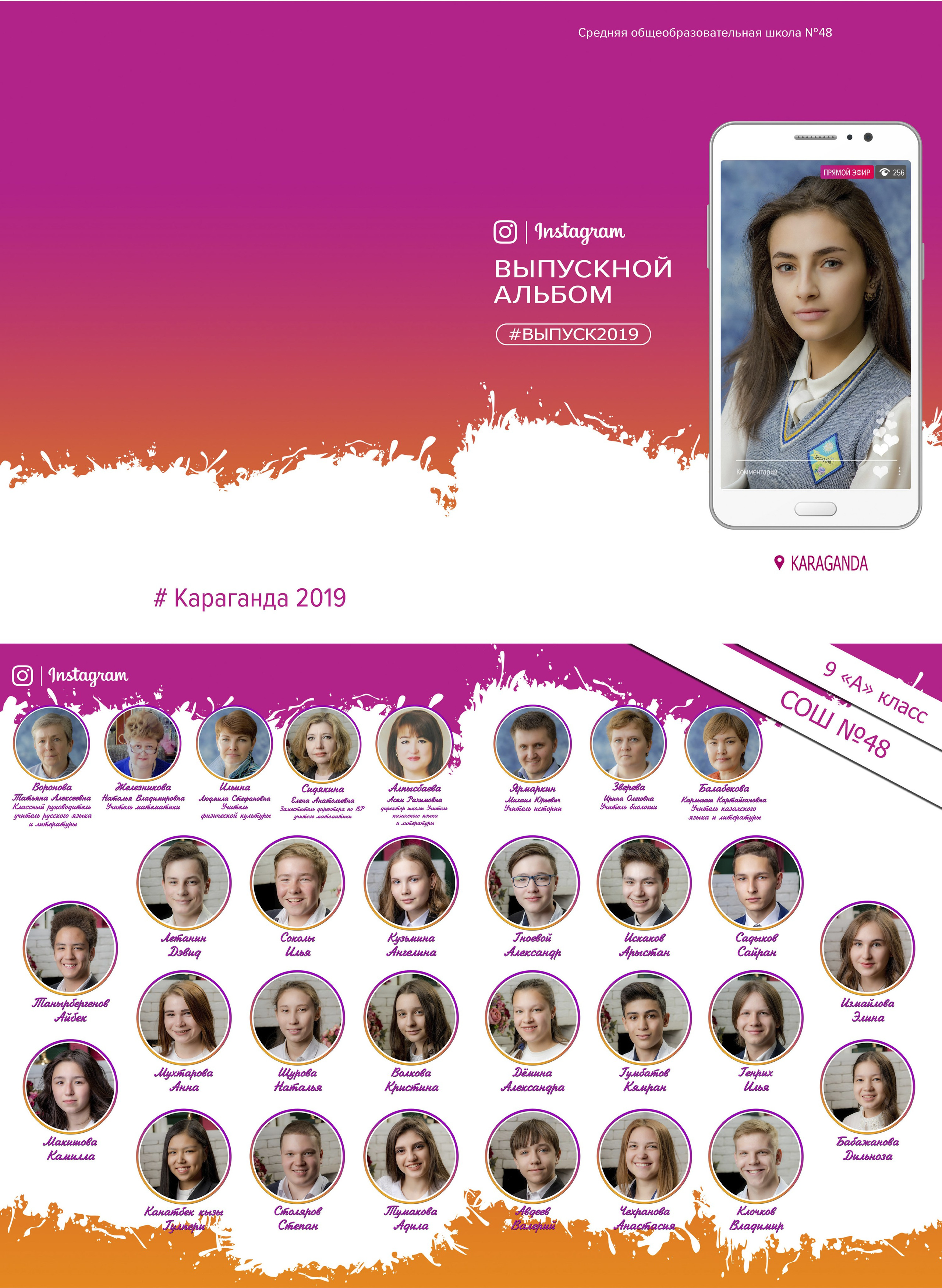 Алексей Баранов фотограф. Выпускной альбом. Виньетка. выпускной. Заказать школьный альбом в Караганде. Заказать выпускной альбом в Караганде. Караганда.  Портрет. групповые фото. Караганда. выпускное фото. выпускной 2026. выпускной 2027. выпускной 2028. оживающее фото. виньетка с оживлением. оживление. современный альбом. альбом. выпускные. садик выпускной. 1 класс. школьный портрет.  Счастливые лица студентов, эмоции радости и гордости, конец учебного года. Студенты. Школа. Каргу, Каргту. выпускной старших классов. 4 класс. выпускной 4 класс. школьная виньетка в Караганде. Выпускные фото в студии. съемка в студии. выпускная лента. Детская фотография. детский альбом. выпускной садика. 