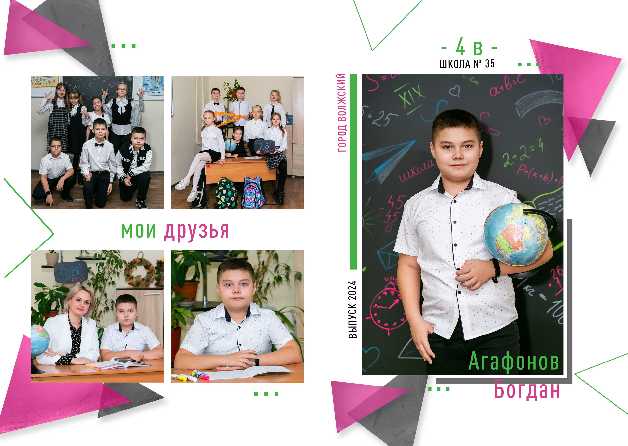 4 КЛАСС. Фотограф Зезюлина Анна