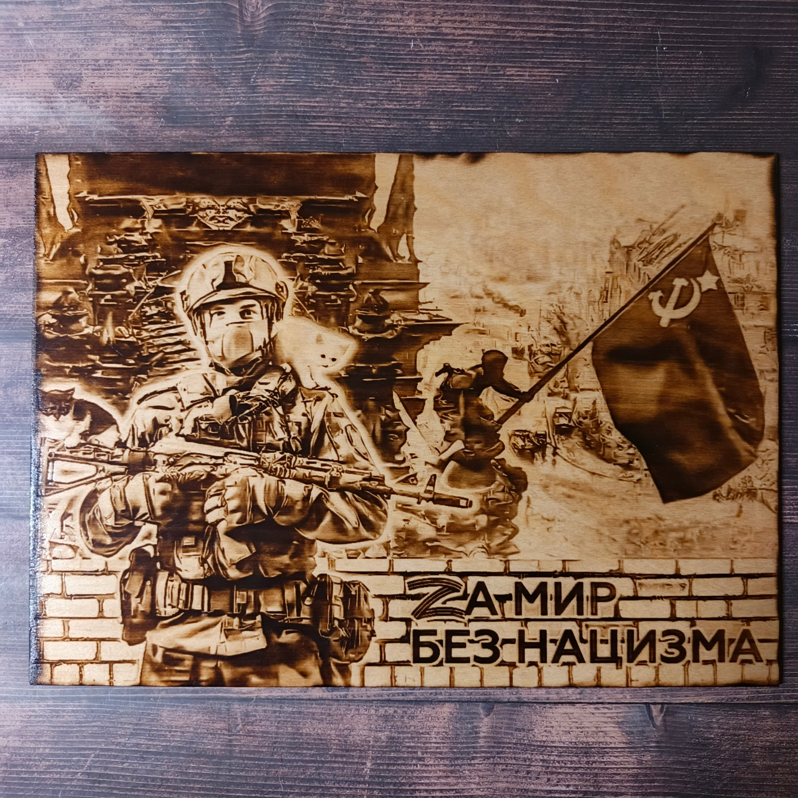 ВОЕННЫЕ КАРТИНЫ. Выжигания картин и портретов по фото