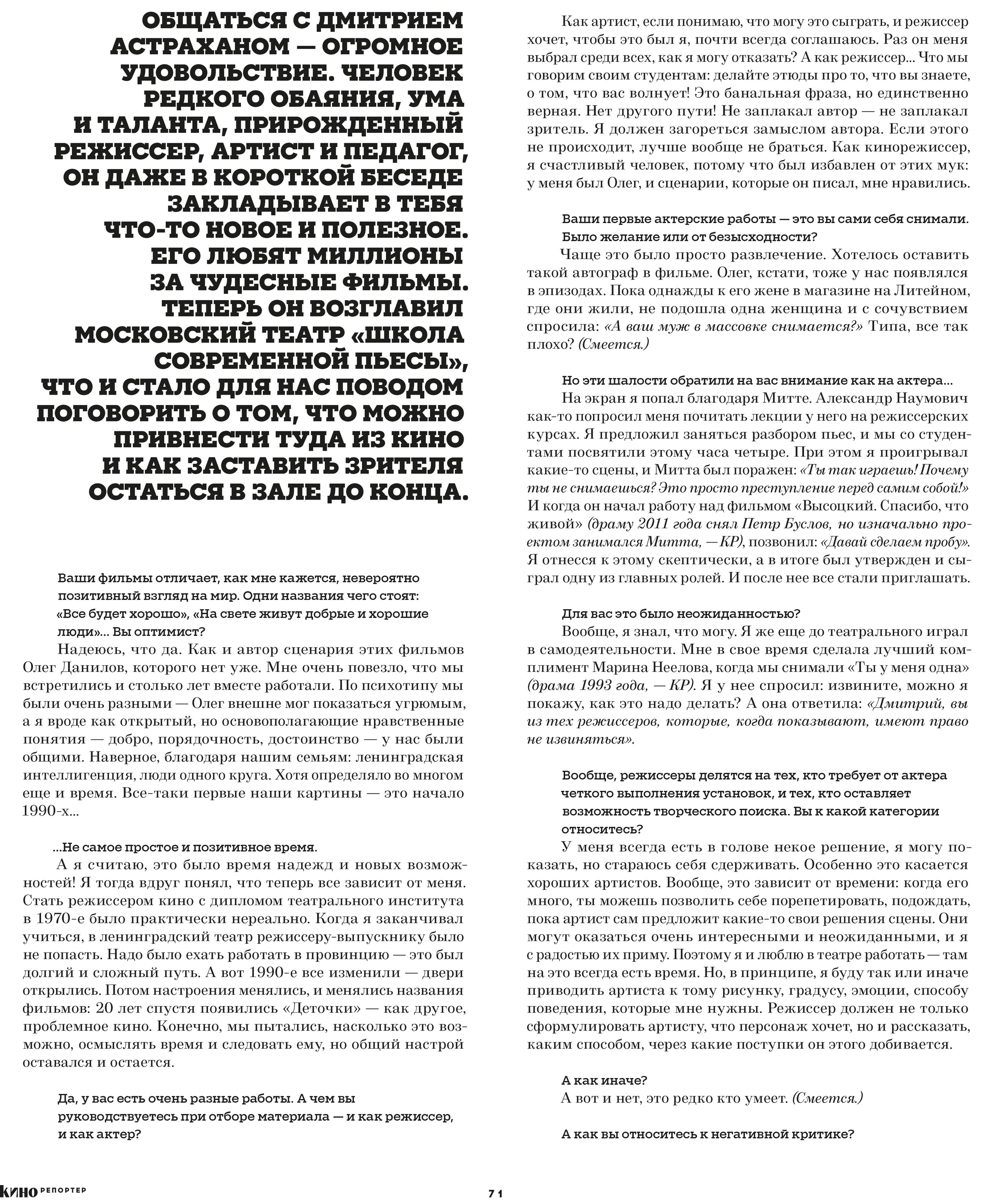 Дмитрий Астрахан, Кинорепортер. Мужской фотограф Евгения Безрук в Москве