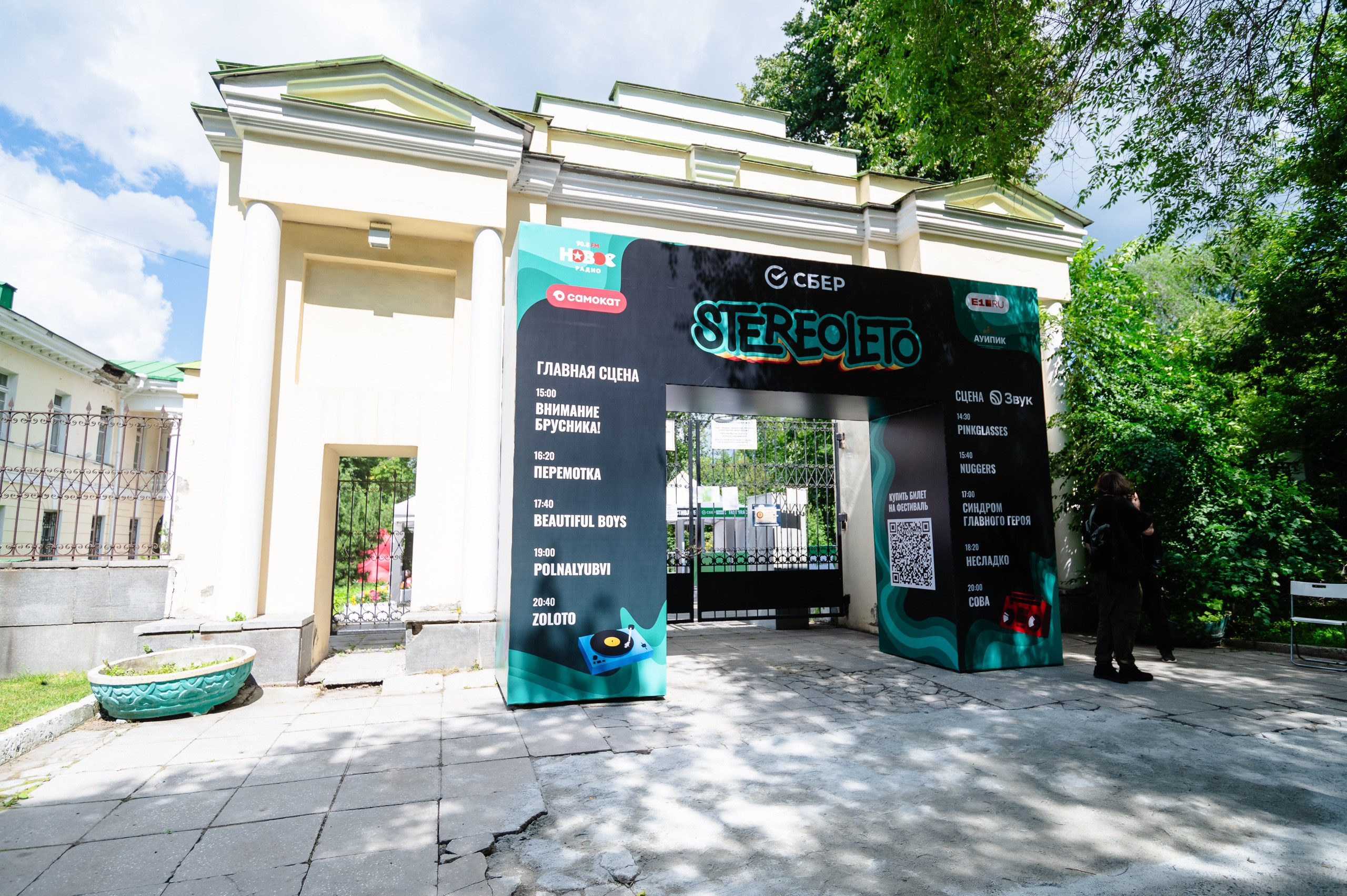 Стереолето Екатеринбург. Харитоновский парк. Репортажный и концертный фотограф Алексей Патентный в Екатеринбурге