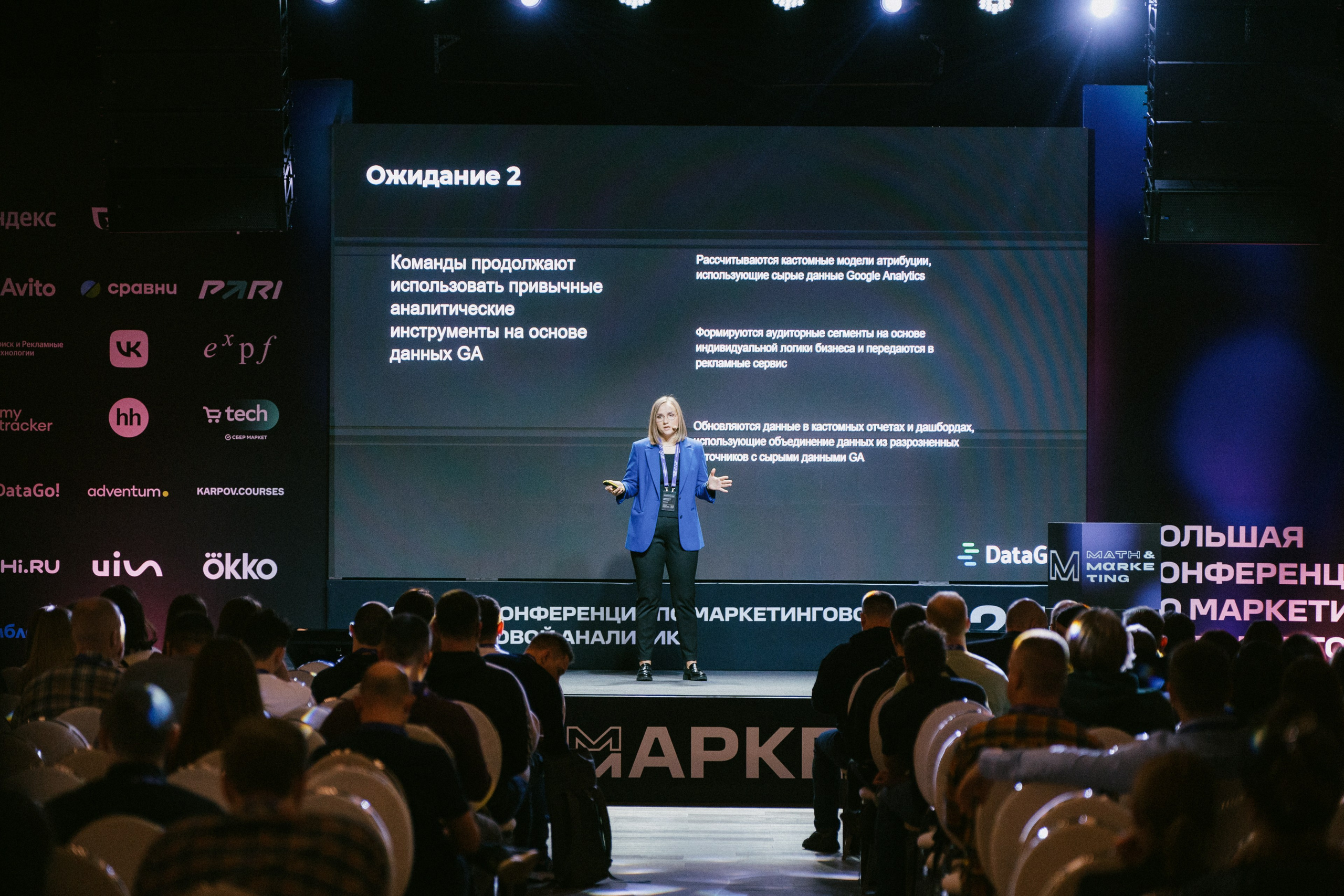 Матемаркетинг — 9–10 ноября 2023. Фотобанк Матемаркетинг