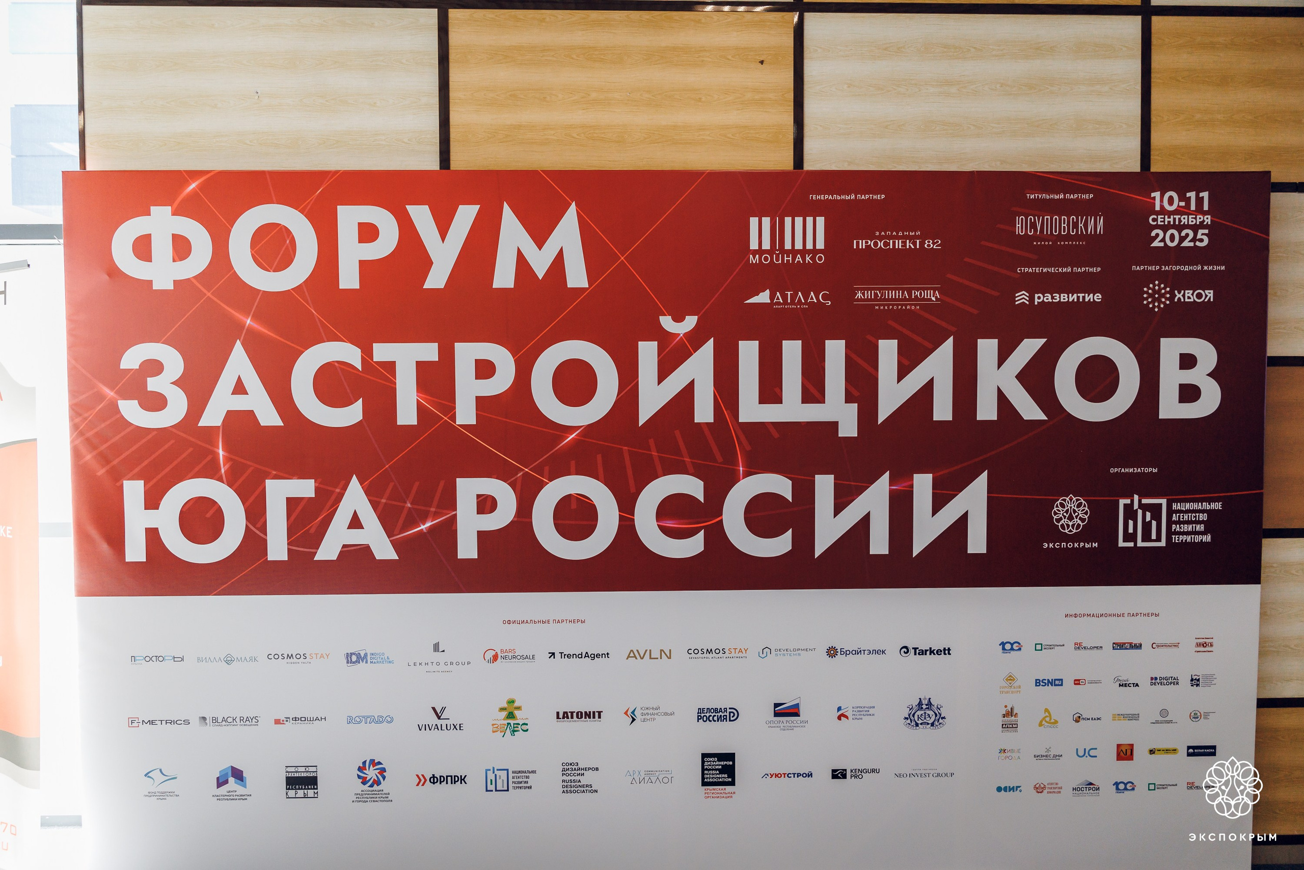Строительный Форум. Фотограф Денис Гладких