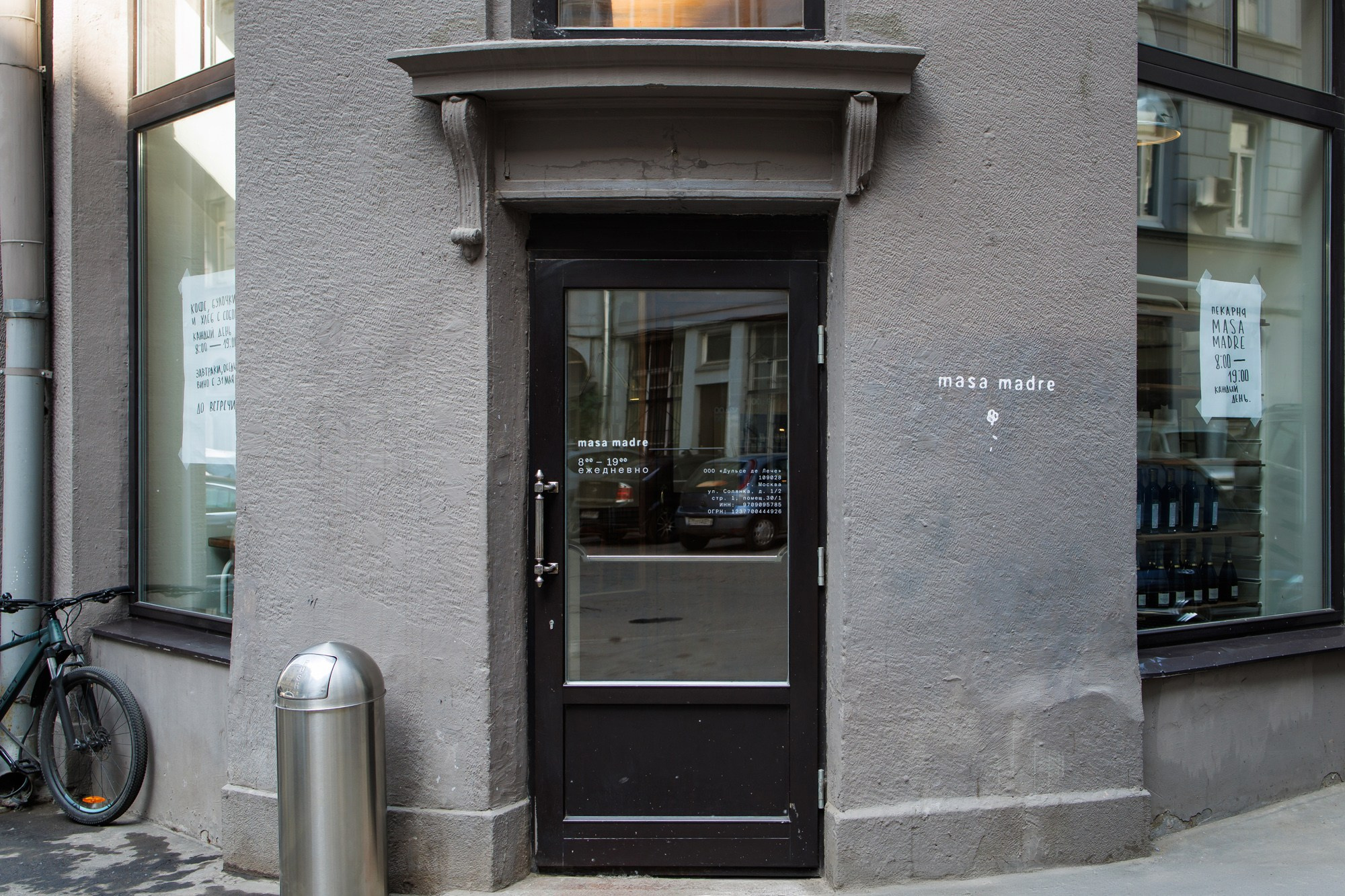 Masa Madre. Photographer Ksenia Kolesnikova. Interior, Product, and Portrait Photography in Moscow