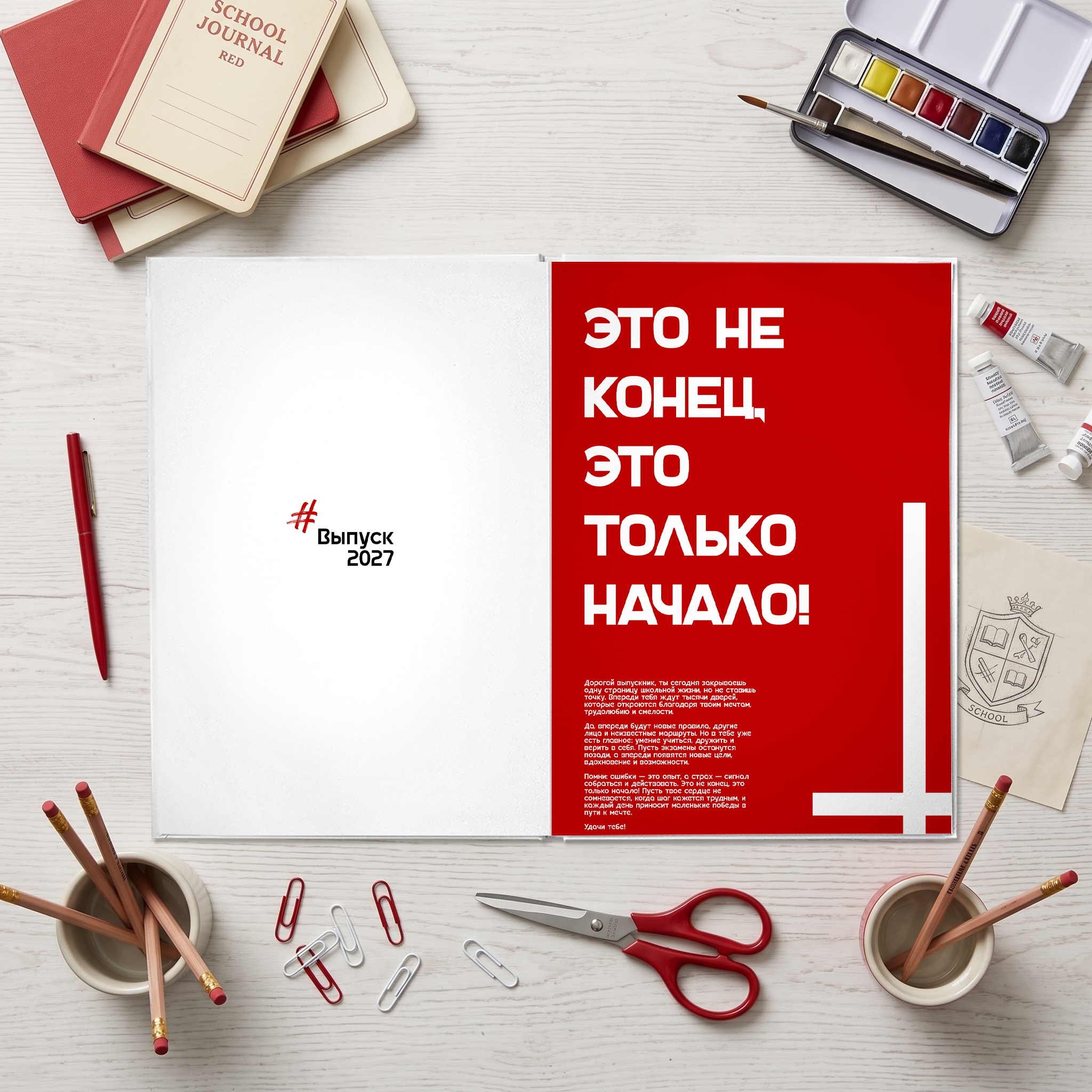 052 School Journal. Дизайны, psd шаблоны школьных и выпускных альбомов и обложек