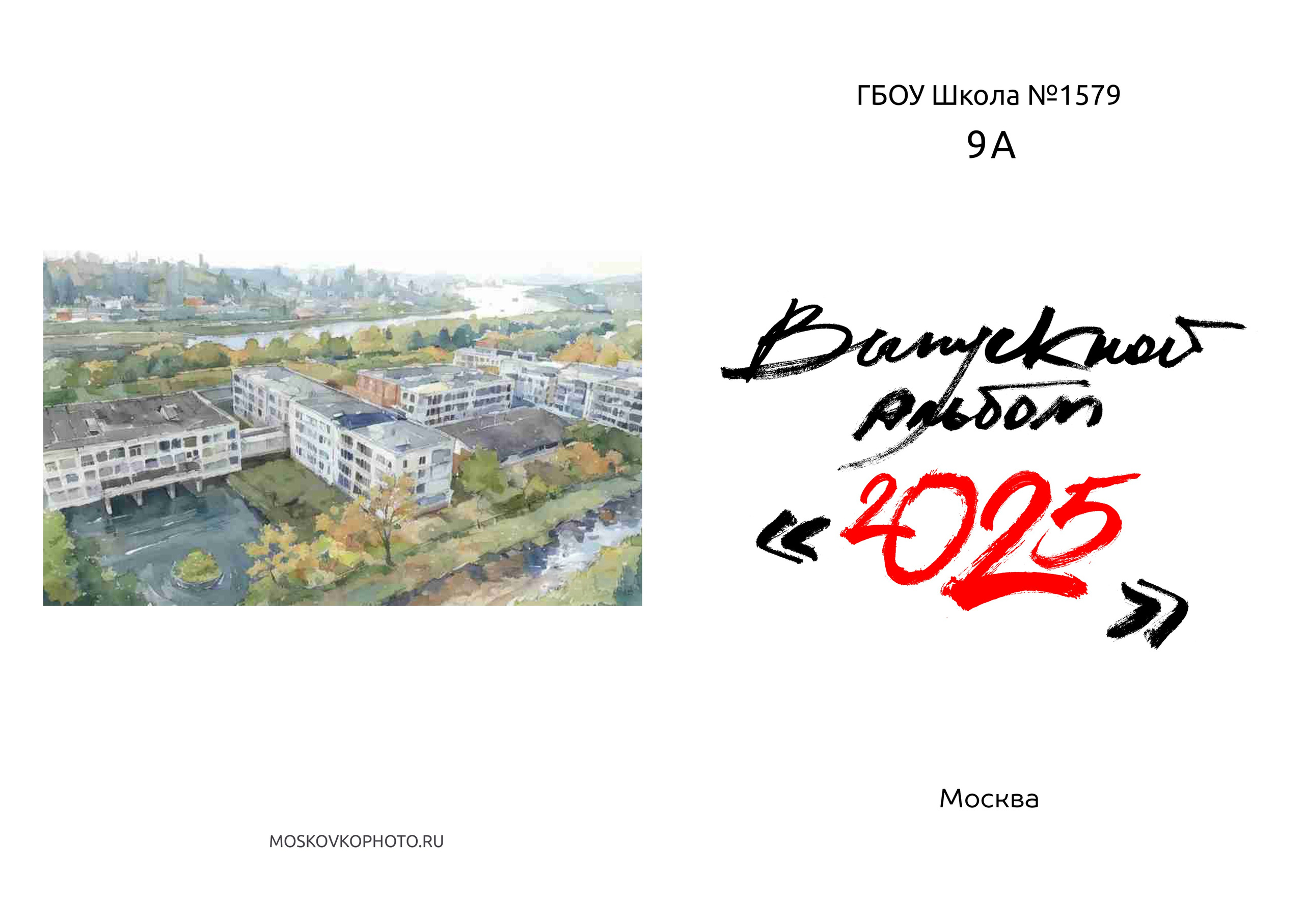 Дизайны выпускных альбомов. Фотограф и режиссер Московко Екатерина