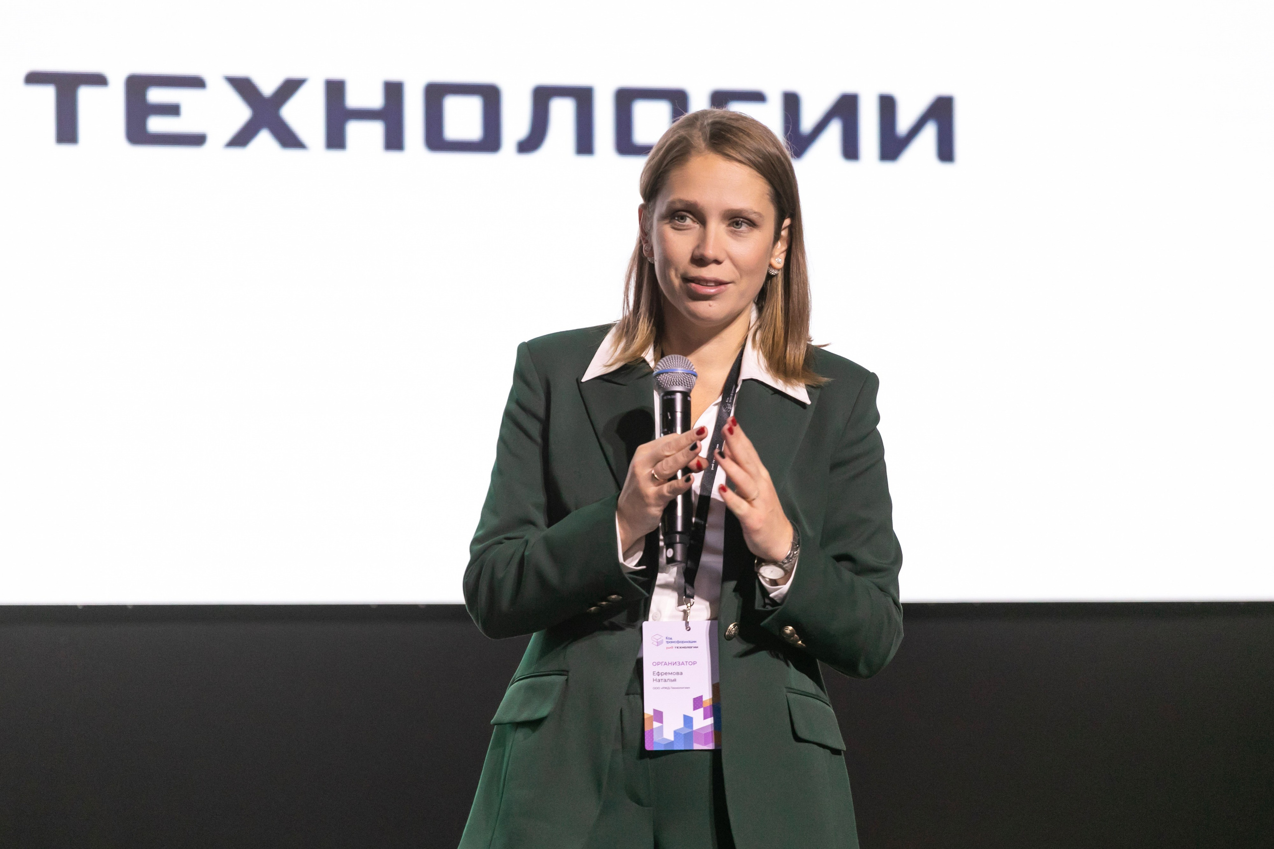 Форум РЖД Технологии. Код трансформации. Брук Артём