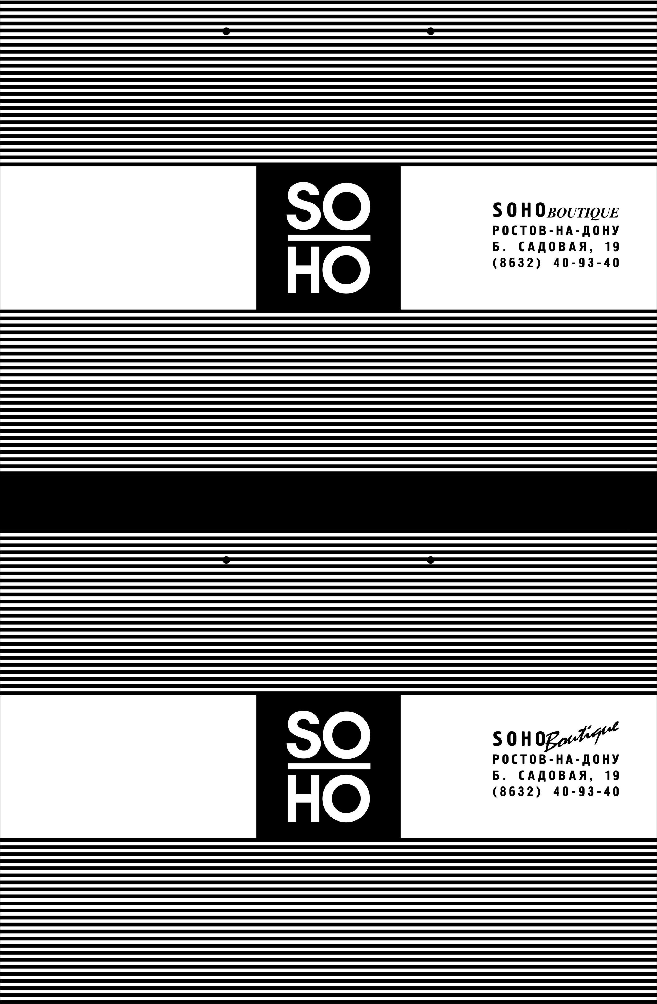 Дизайн пакетов для бутика SOHO. Максим Матвийченко и Виктория Басова профессионалы своего дела