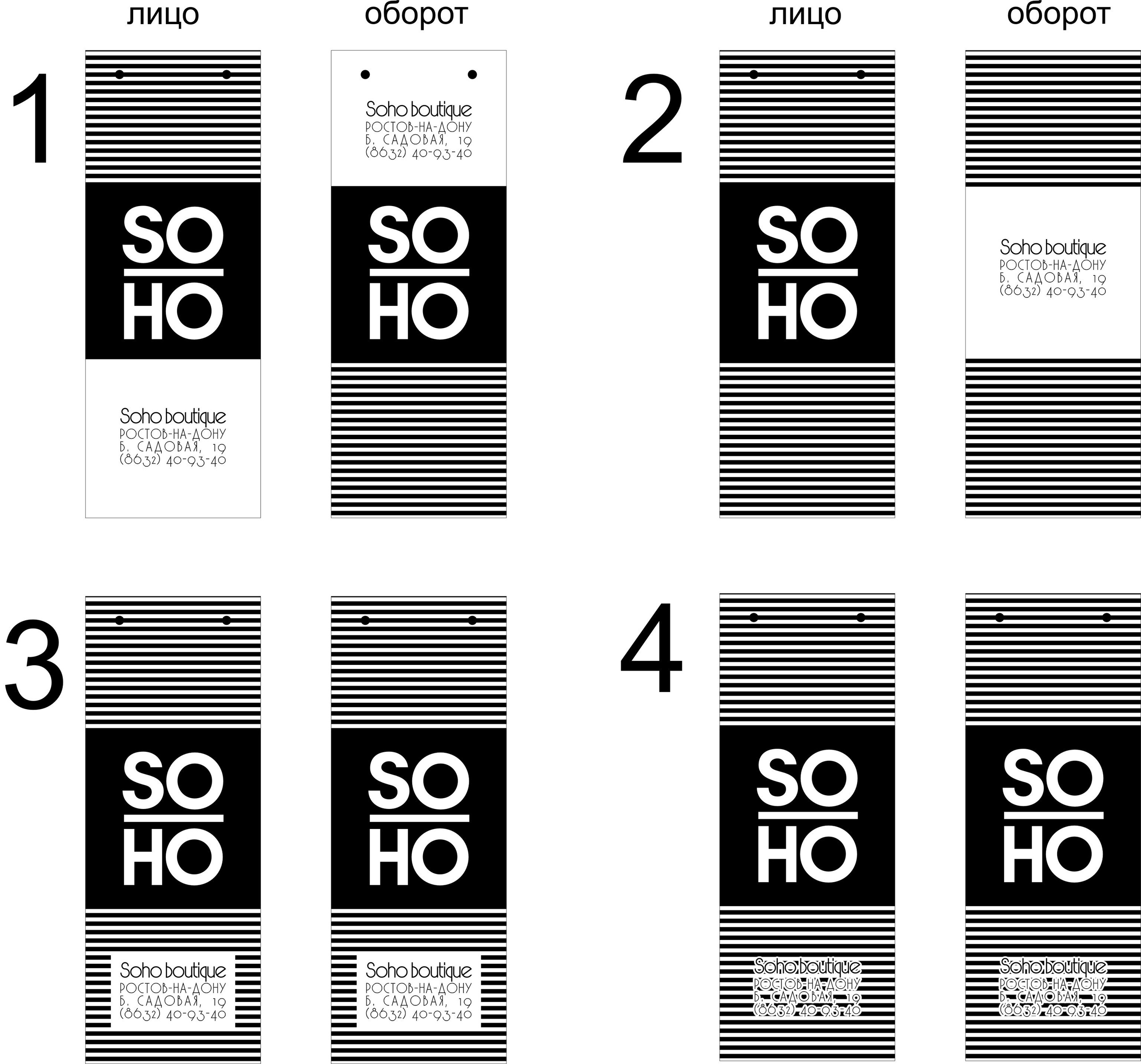 Дизайн пакетов для бутика SOHO. Максим Матвийченко и Виктория Басова профессионалы своего дела
